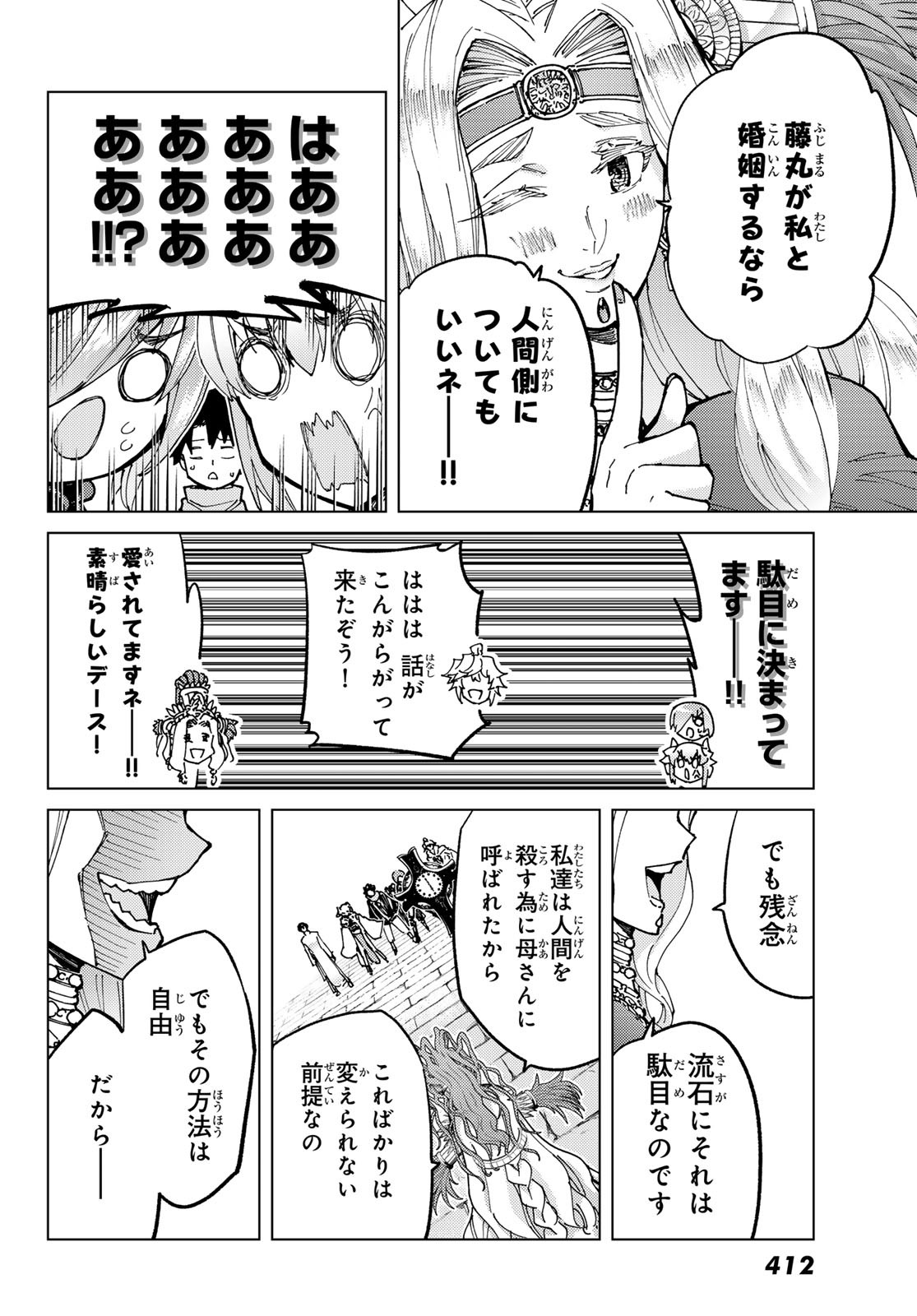 Fate/Grand Order - Turas Realta Chapter 73 16ページ