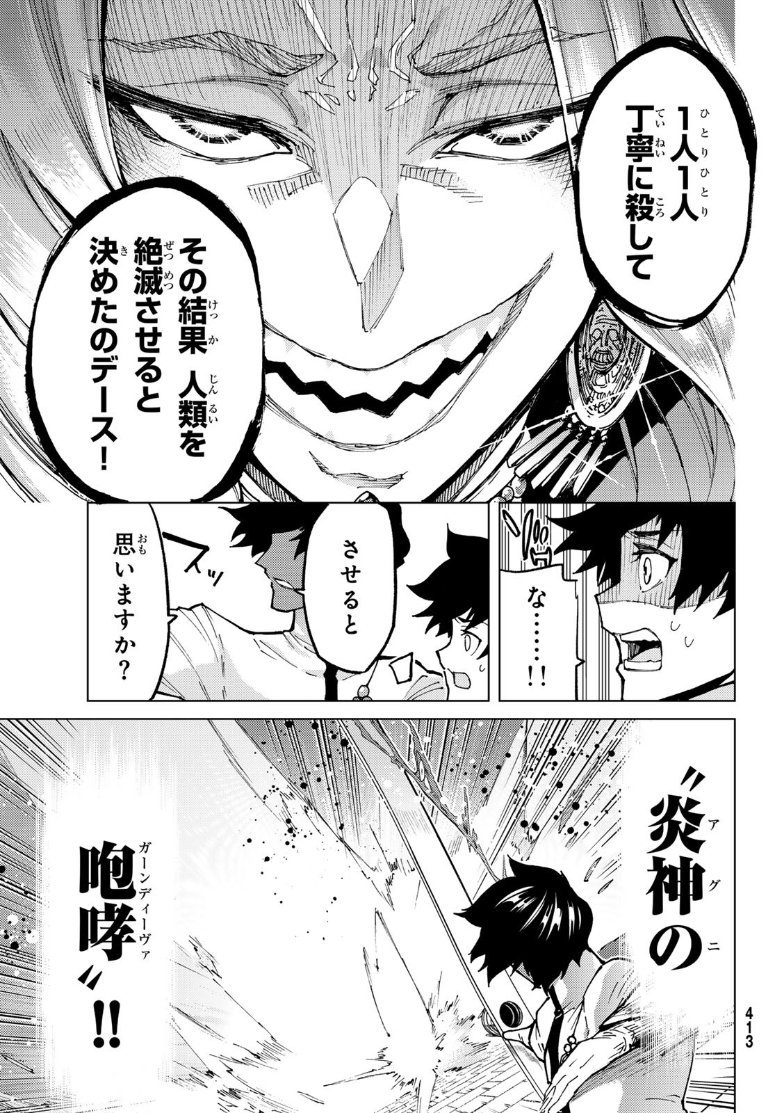 Fate/Grand Order - Turas Realta Chapter 73 17ページ