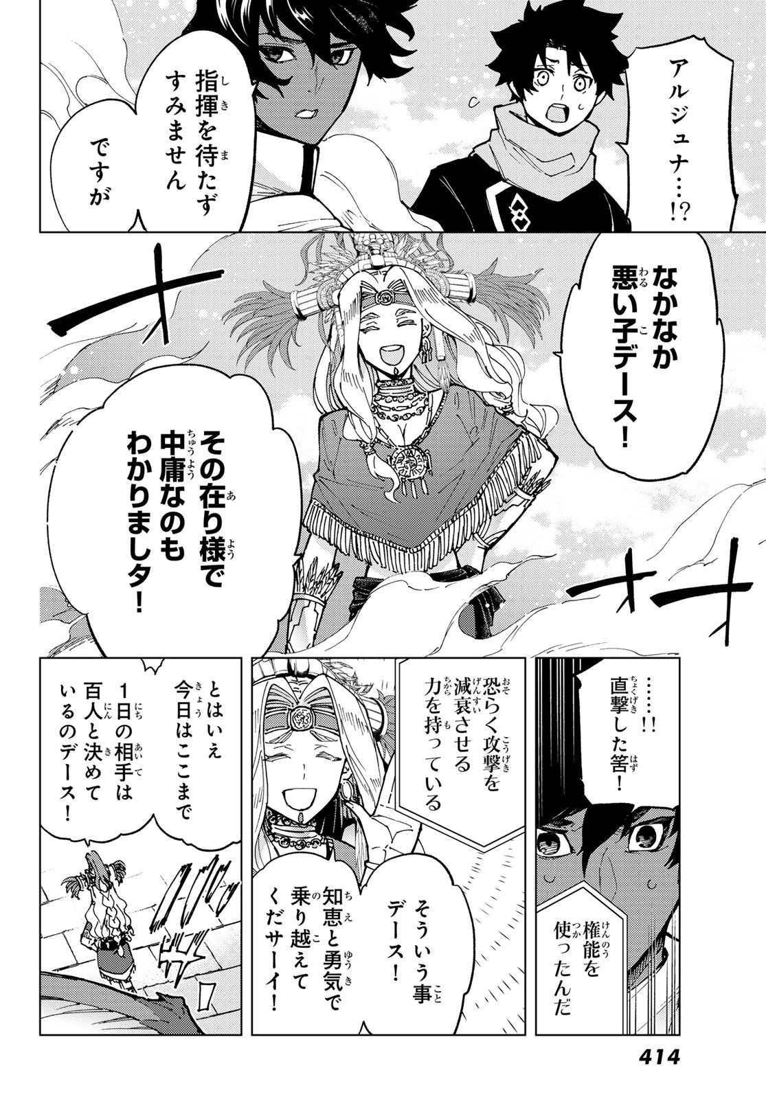 Fate/Grand Order - Turas Realta Chapter 73 18ページ