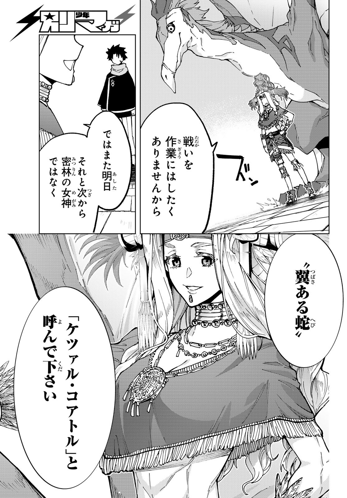 Fate/Grand Order - Turas Realta Chapter 73 19ページ