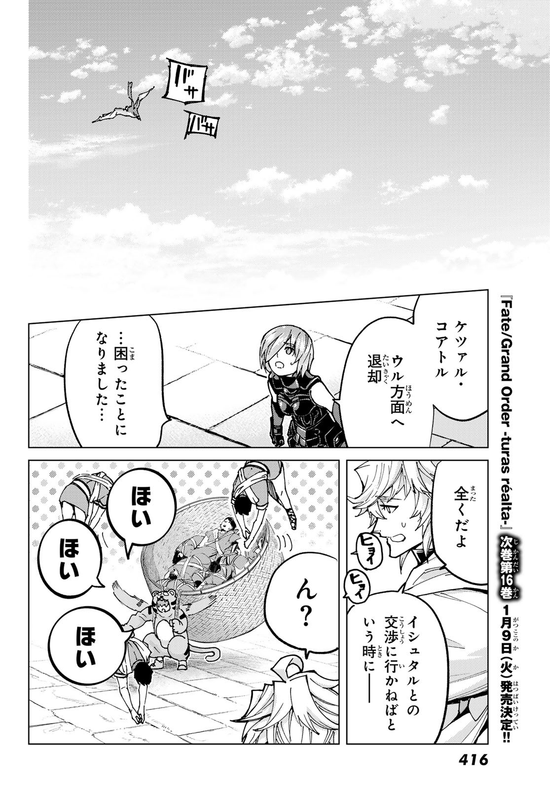 Fate/Grand Order - Turas Realta Chapter 73 20ページ