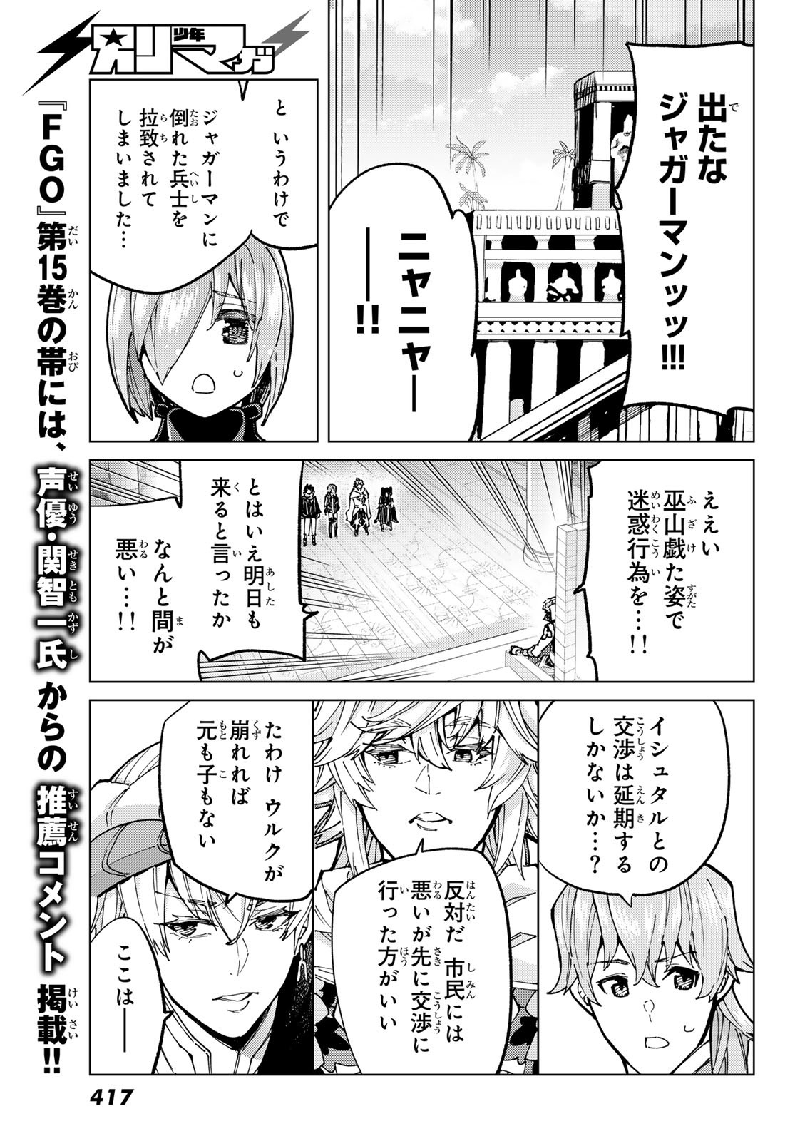 Fate/Grand Order - Turas Realta Chapter 73 21ページ