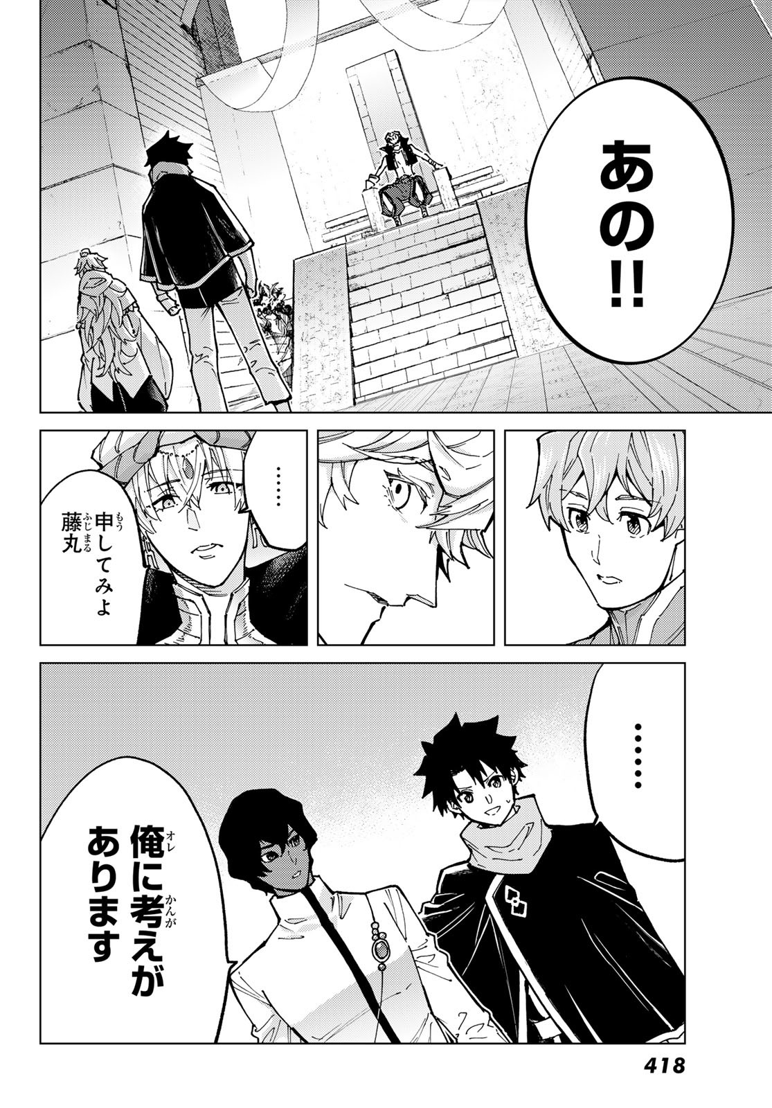 Fate/Grand Order - Turas Realta Chapter 73 22ページ