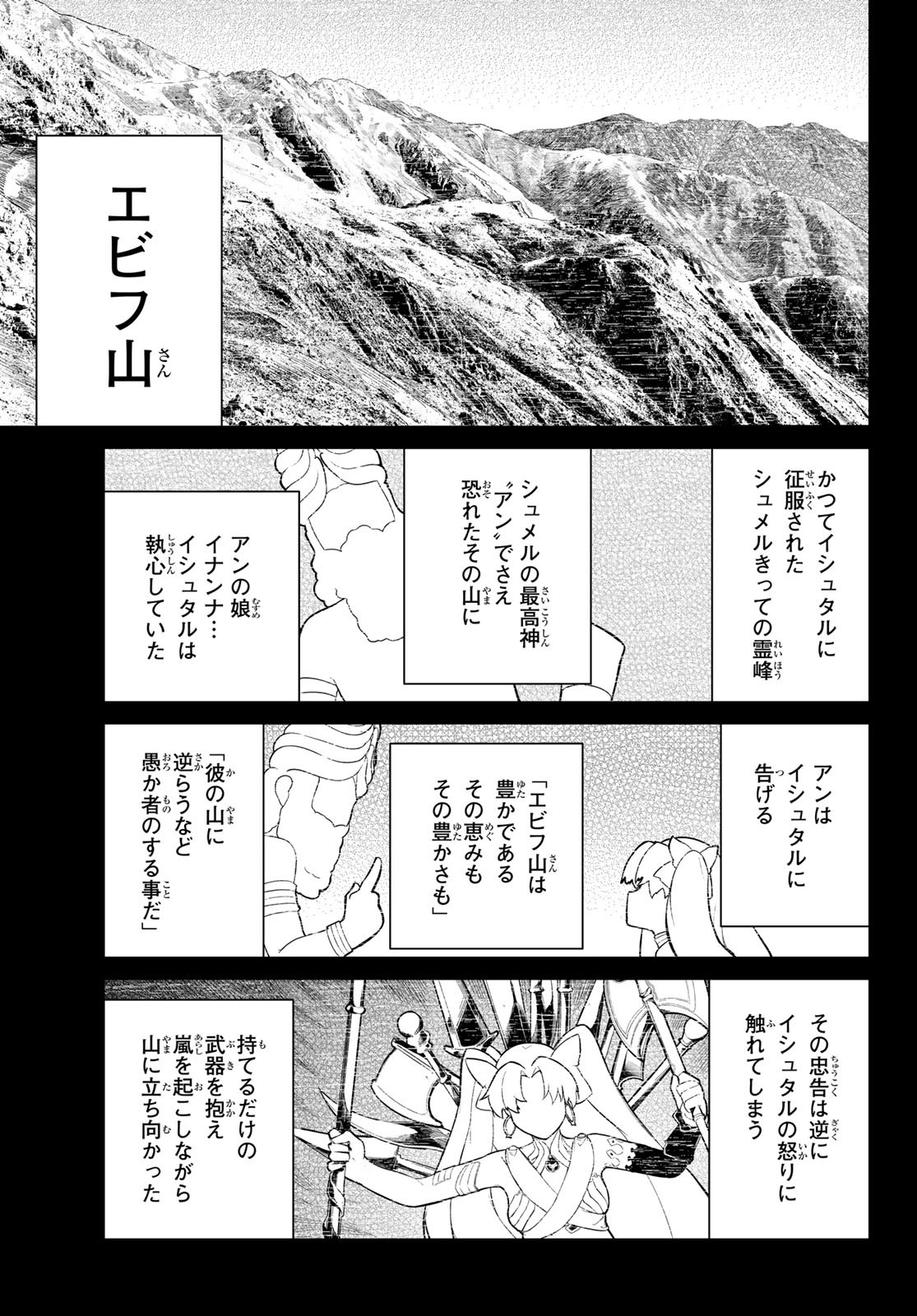 Fate/Grand Order - Turas Realta Chapter 73 23ページ