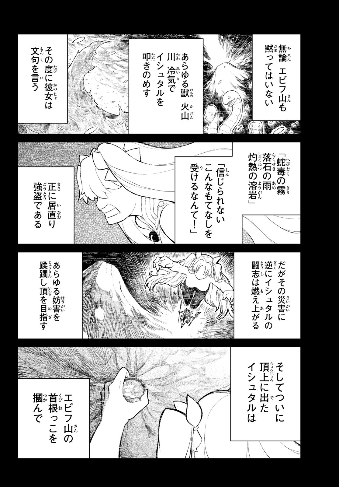 Fate/Grand Order - Turas Realta Chapter 73 24ページ