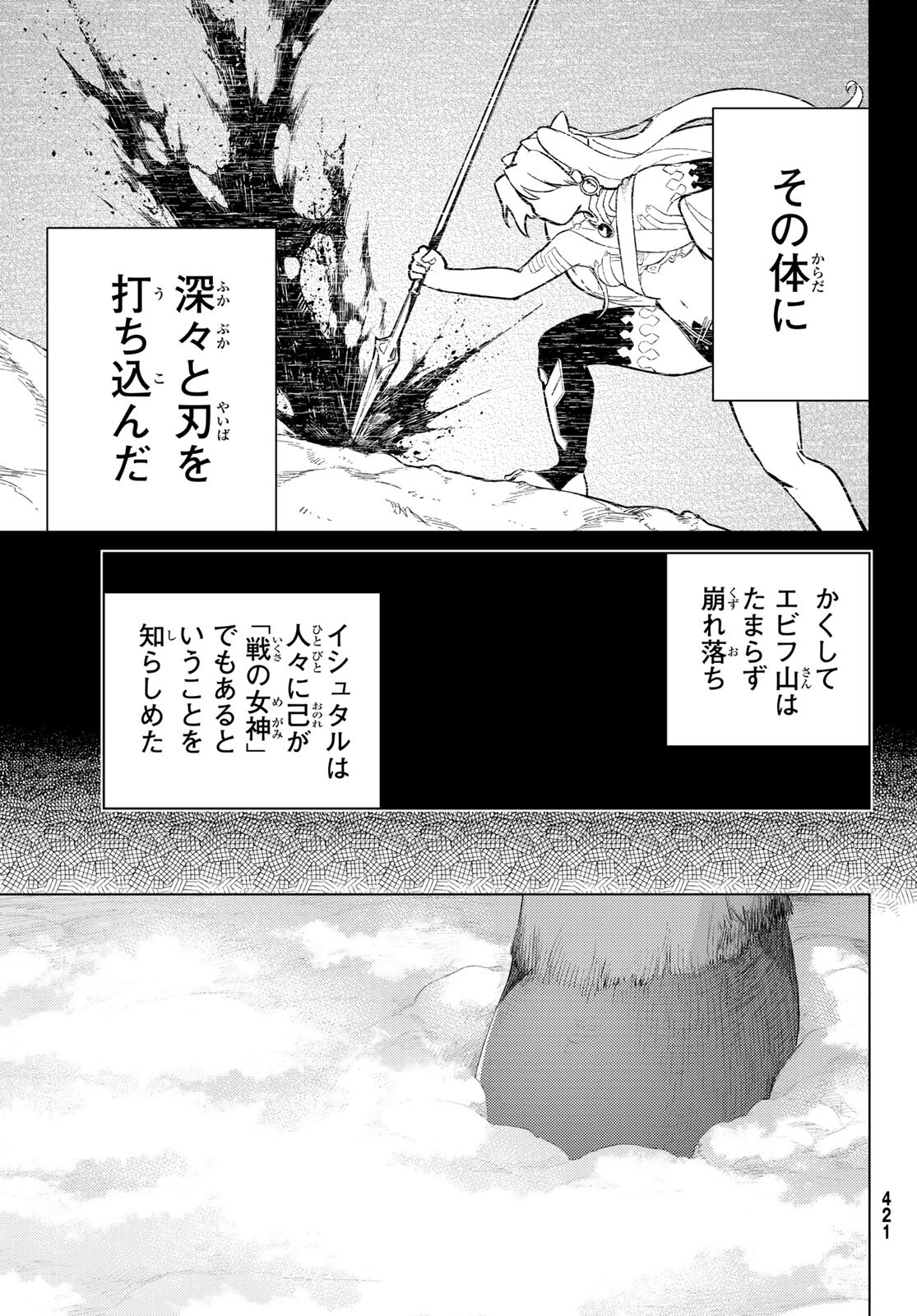 Fate/Grand Order - Turas Realta Chapter 73 25ページ