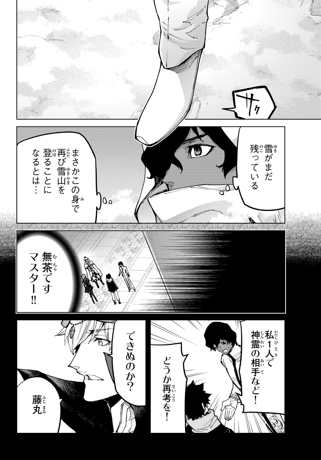 Fate/Grand Order - Turas Realta Chapter 73 28ページ