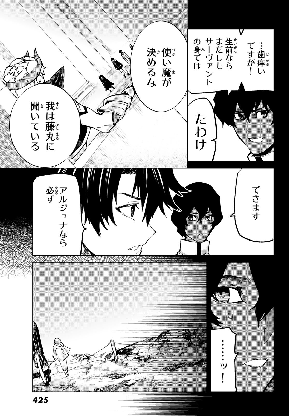 Fate/Grand Order - Turas Realta Chapter 73 29ページ