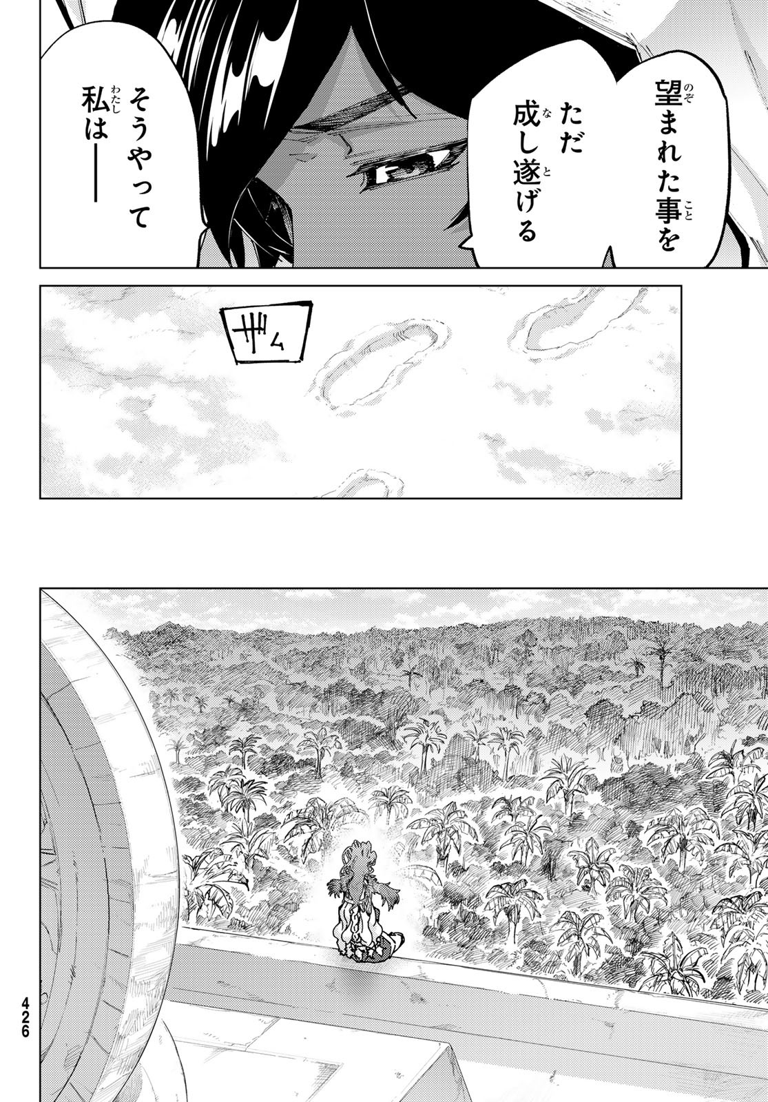 Fate/Grand Order - Turas Realta Chapter 73 30ページ