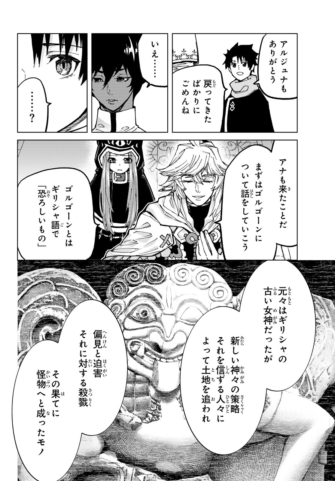 Fate/Grand Order - Turas Realta Chapter 73 4ページ