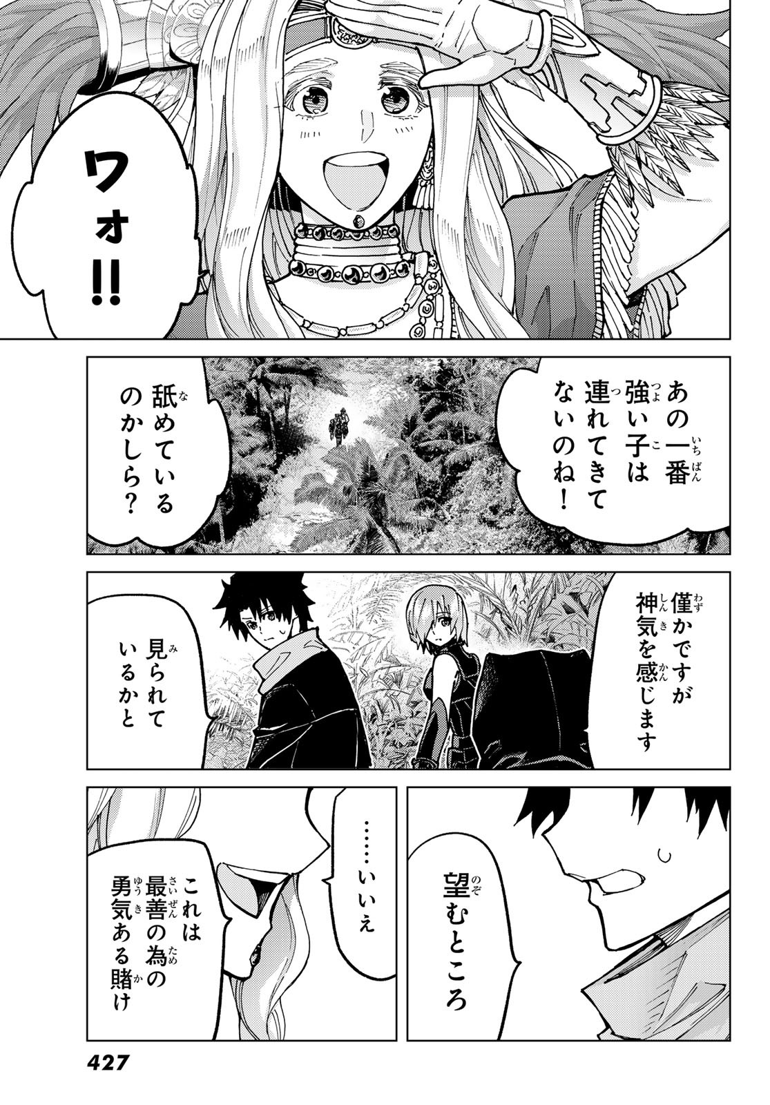 Fate/Grand Order - Turas Realta Chapter 73 31ページ