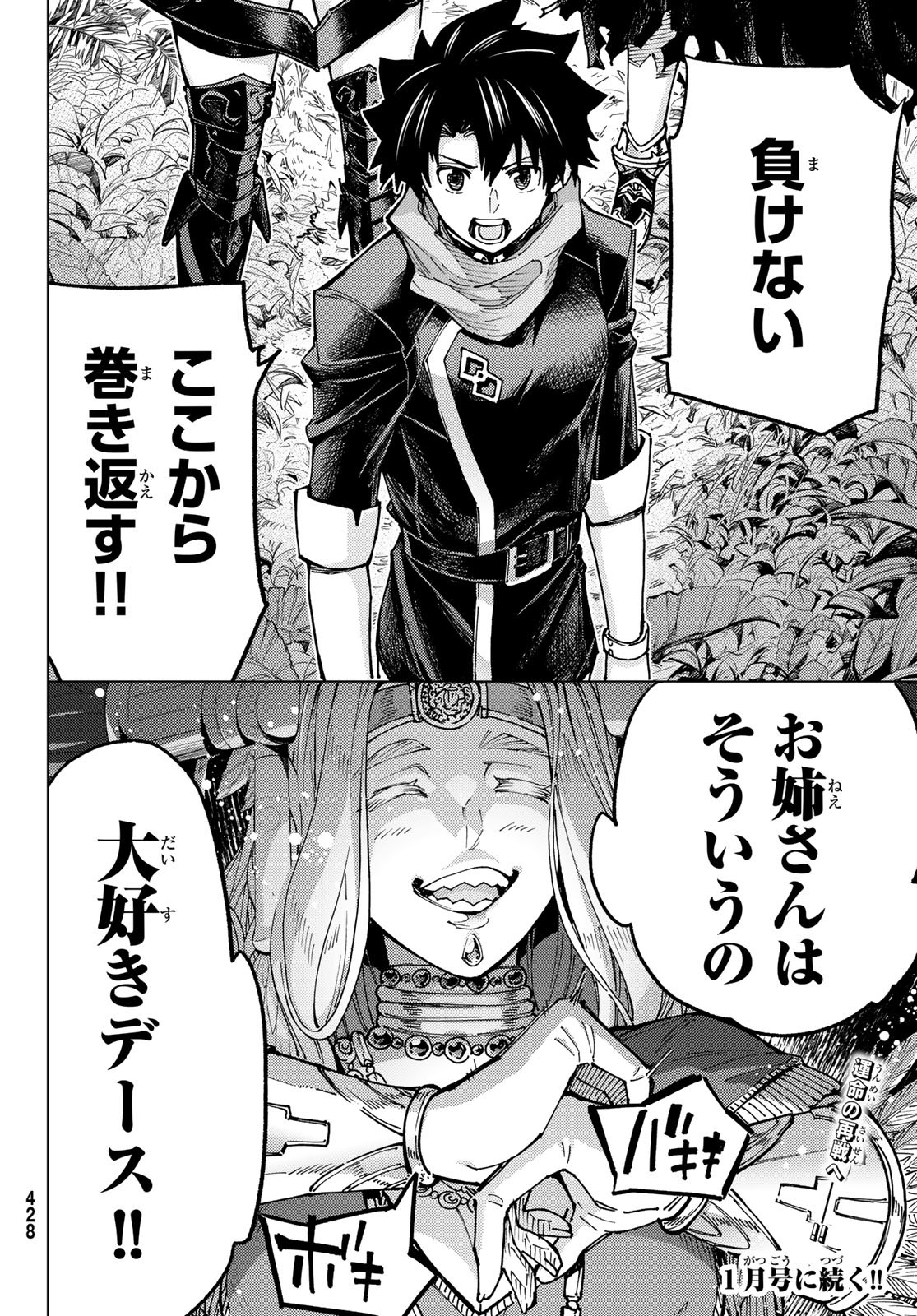 Fate/Grand Order - Turas Realta Chapter 73 32ページ