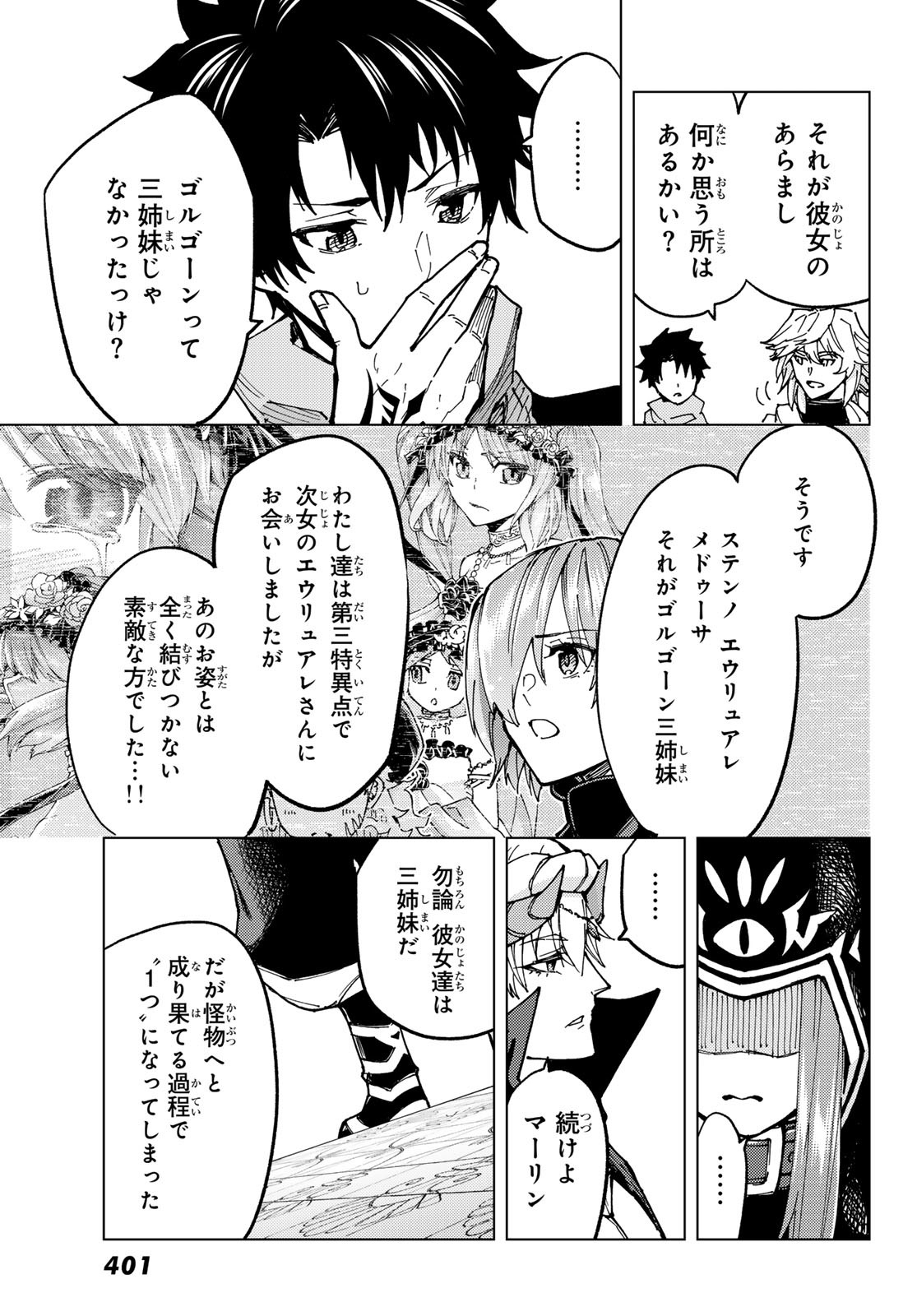 Fate/Grand Order - Turas Realta Chapter 73 5ページ