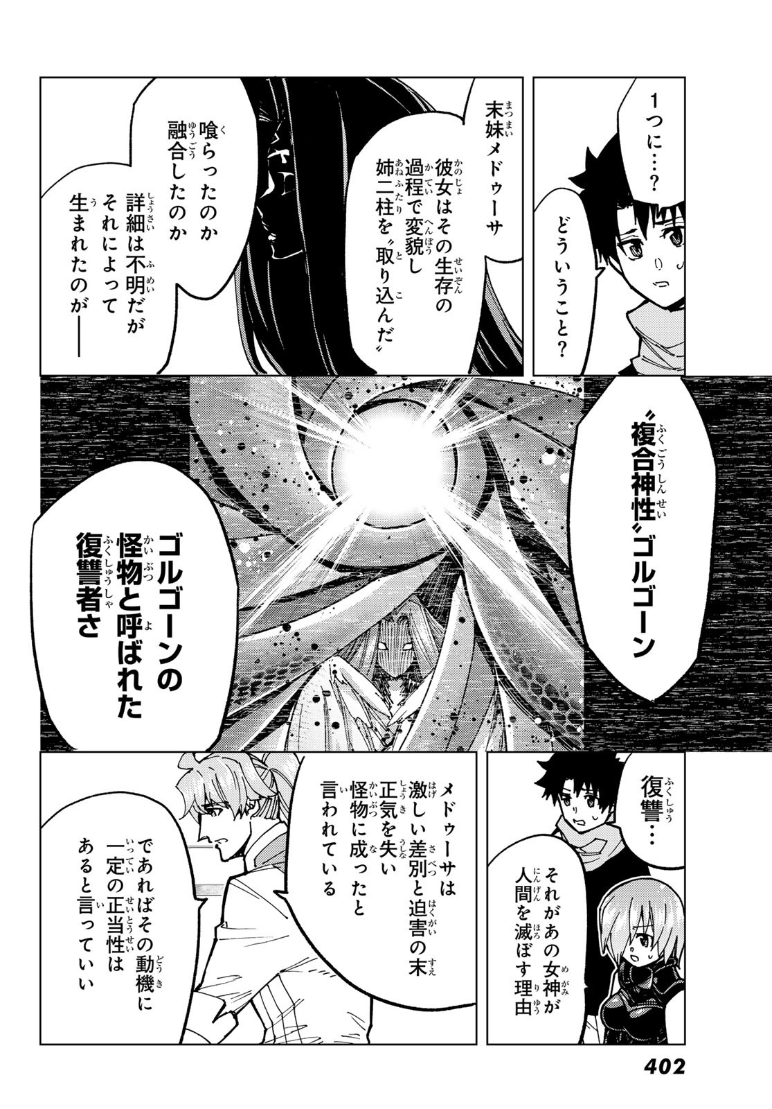 Fate/Grand Order - Turas Realta Chapter 73 6ページ