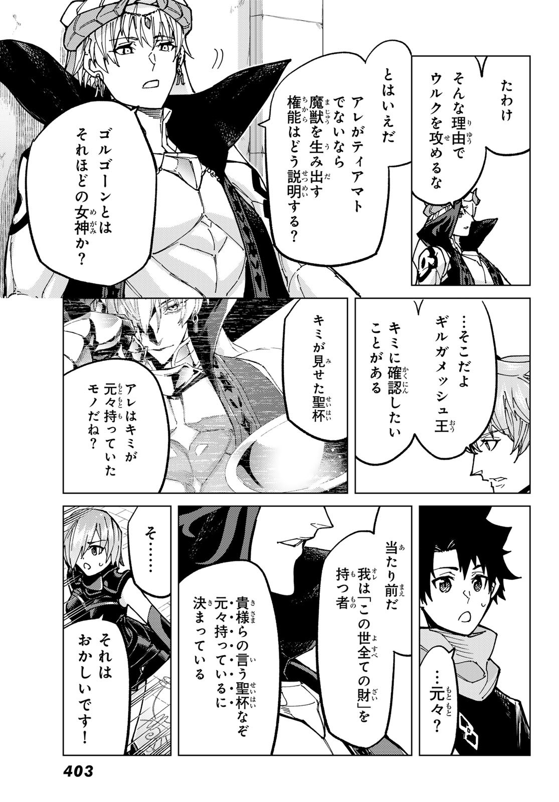 Fate/Grand Order - Turas Realta Chapter 73 7ページ
