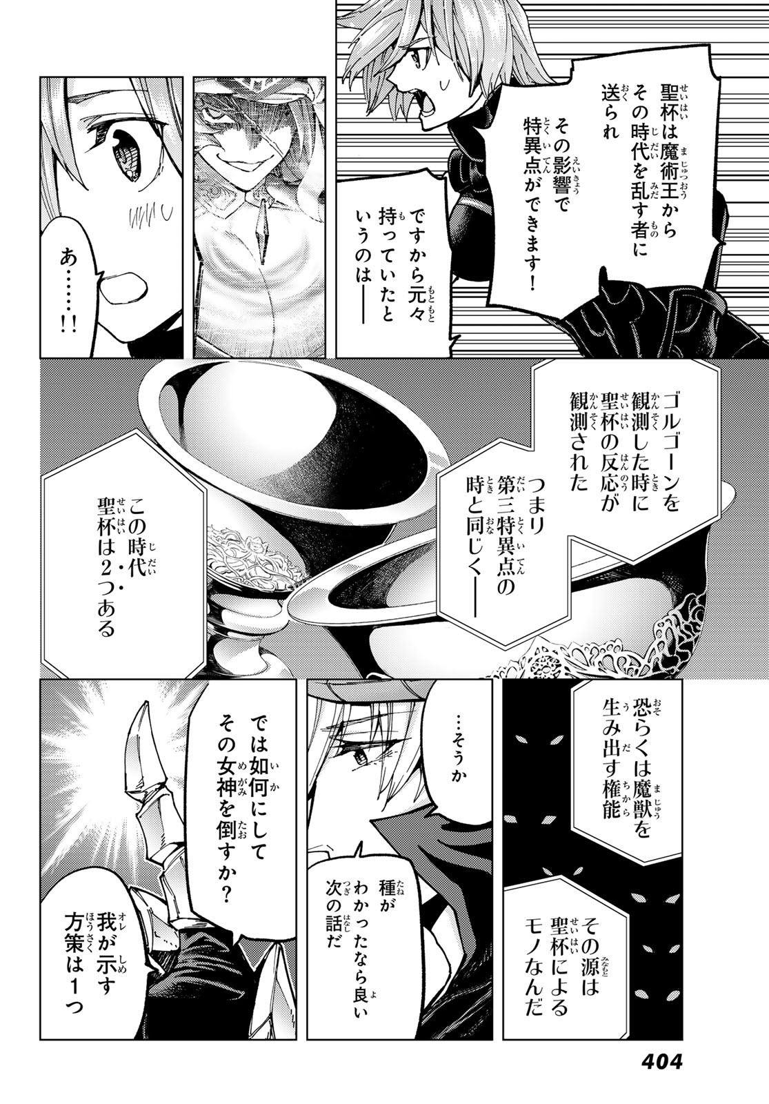 Fate/Grand Order - Turas Realta Chapter 73 8ページ