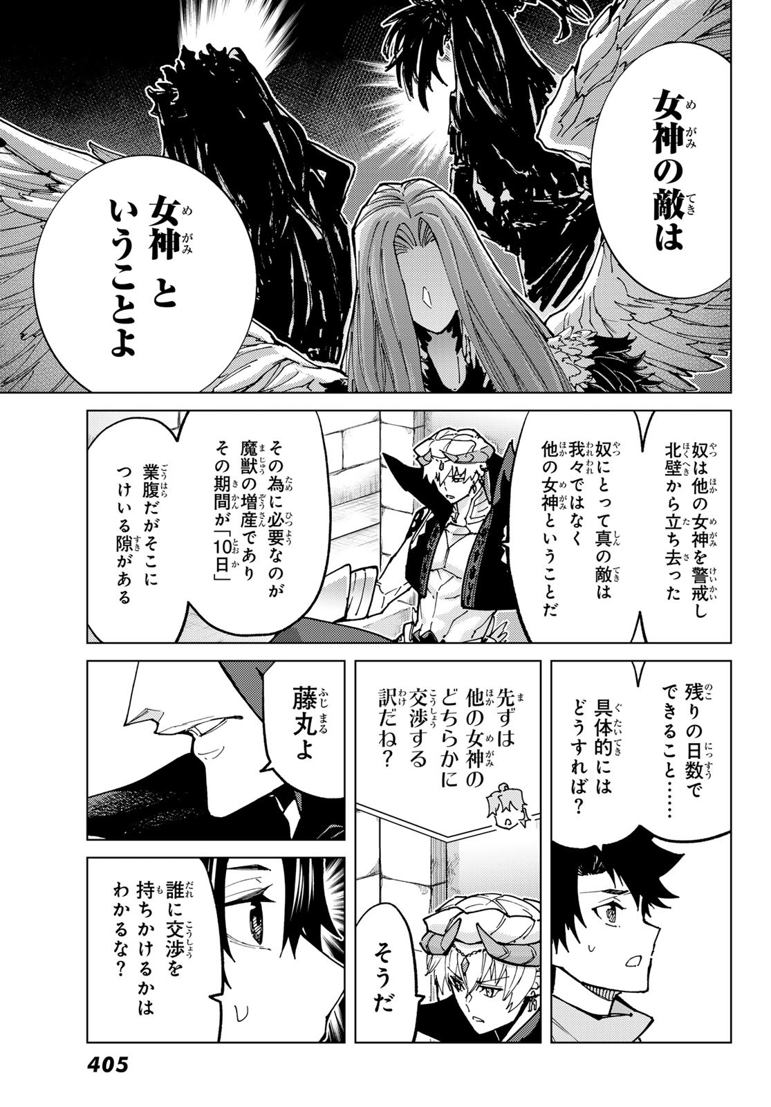 Fate/Grand Order - Turas Realta Chapter 73 9ページ
