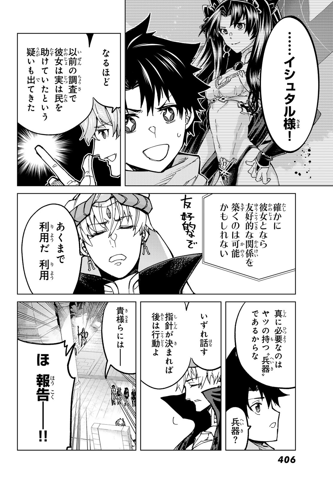 Fate/Grand Order - Turas Realta Chapter 73 10ページ