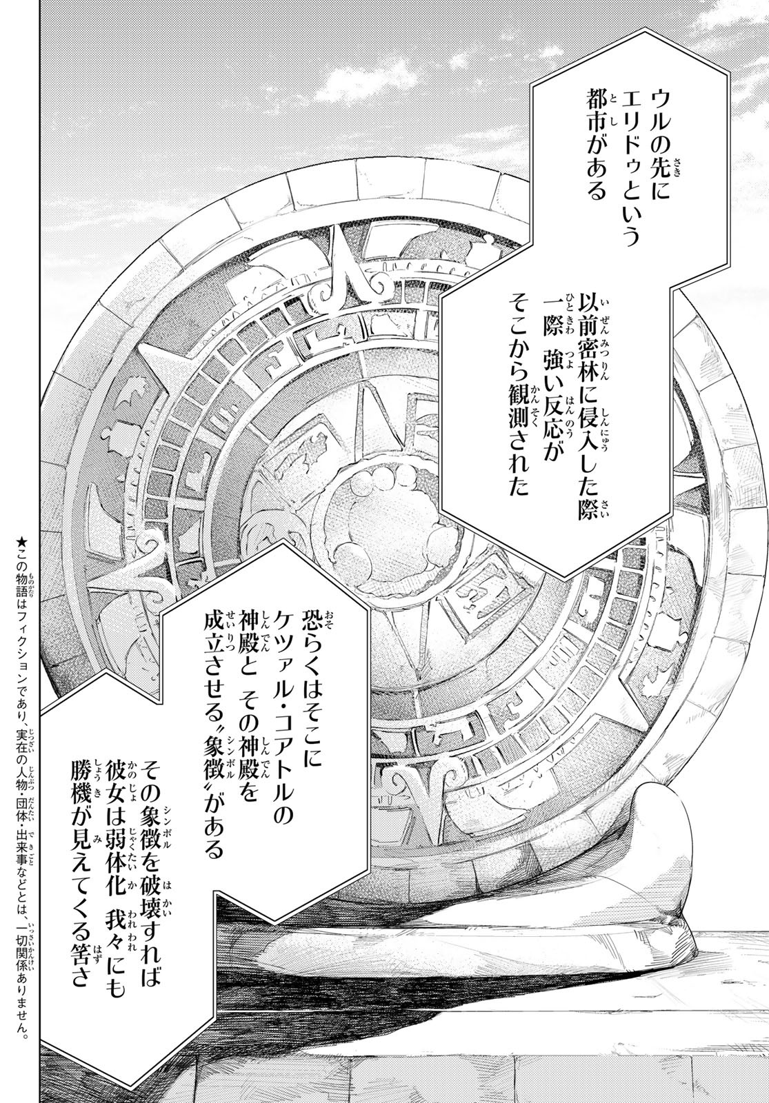 Fate/Grand Order - Turas Realta Chapter 74 2ページ