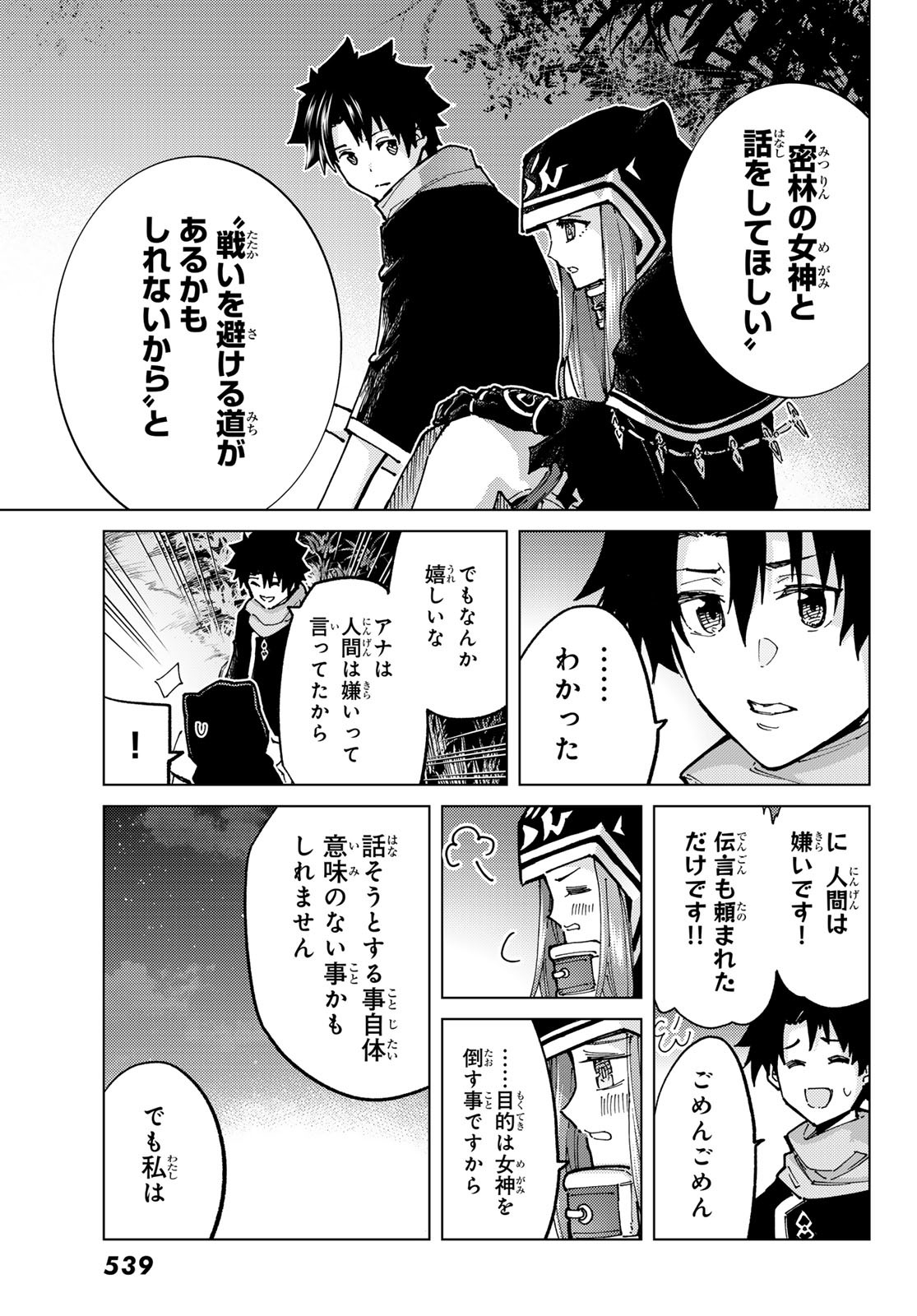 Fate/Grand Order - Turas Realta Chapter 74 11ページ