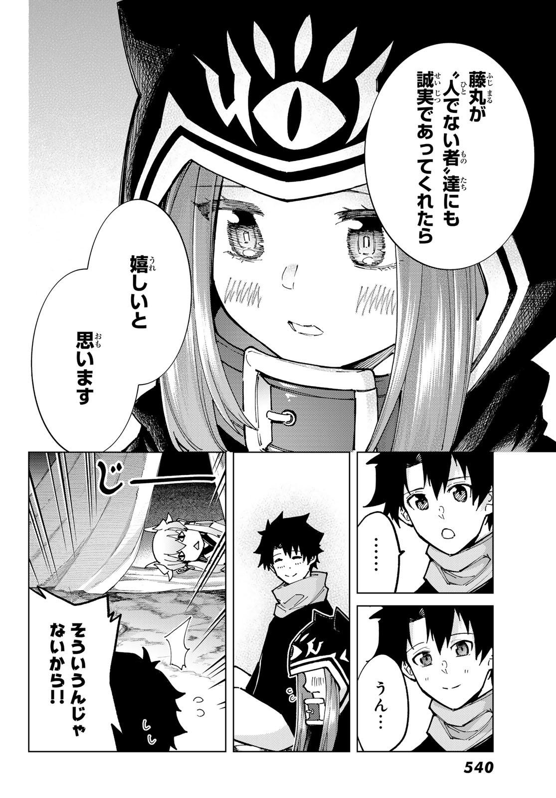 Fate/Grand Order - Turas Realta Chapter 74 12ページ