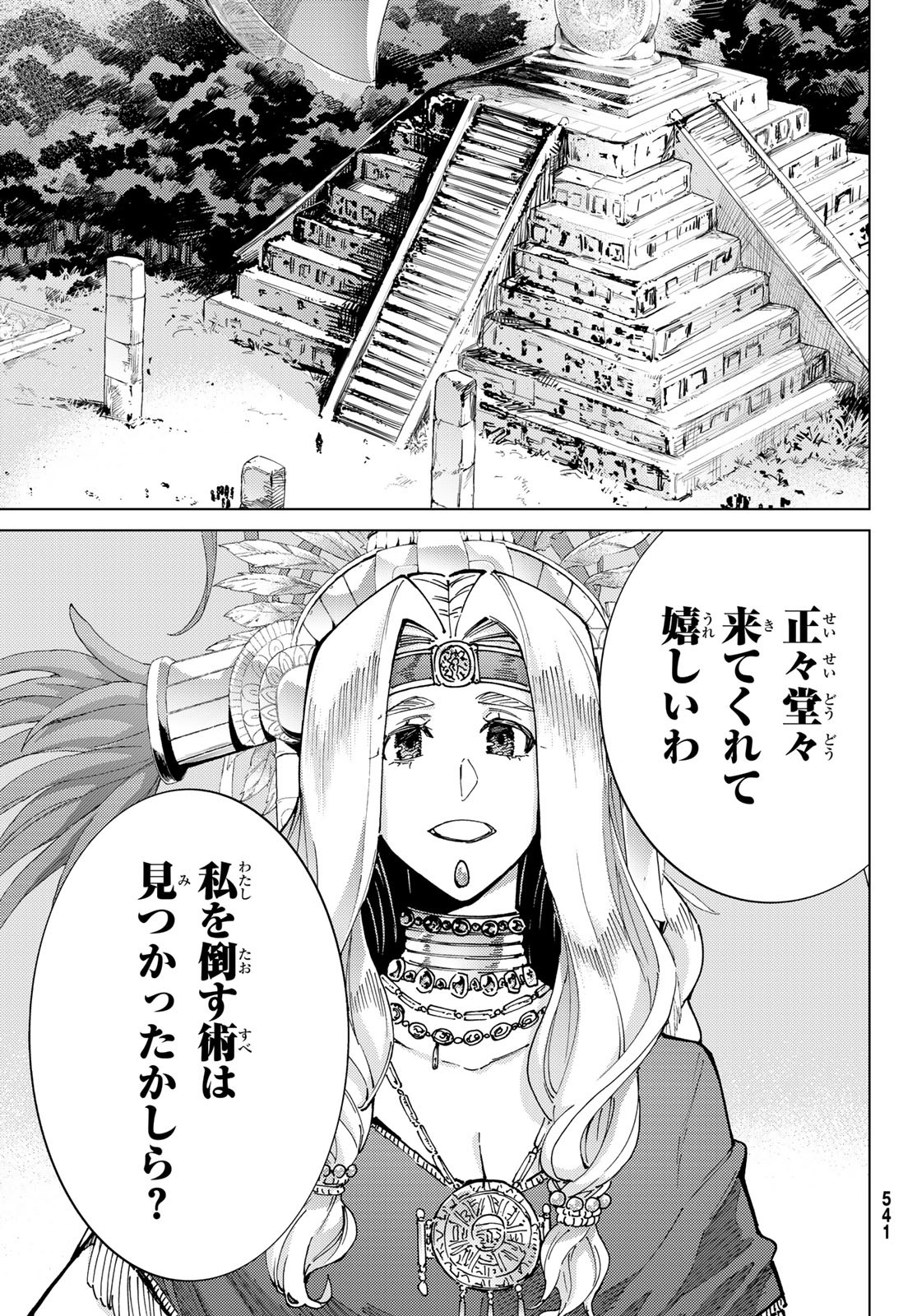 Fate/Grand Order - Turas Realta Chapter 74 13ページ