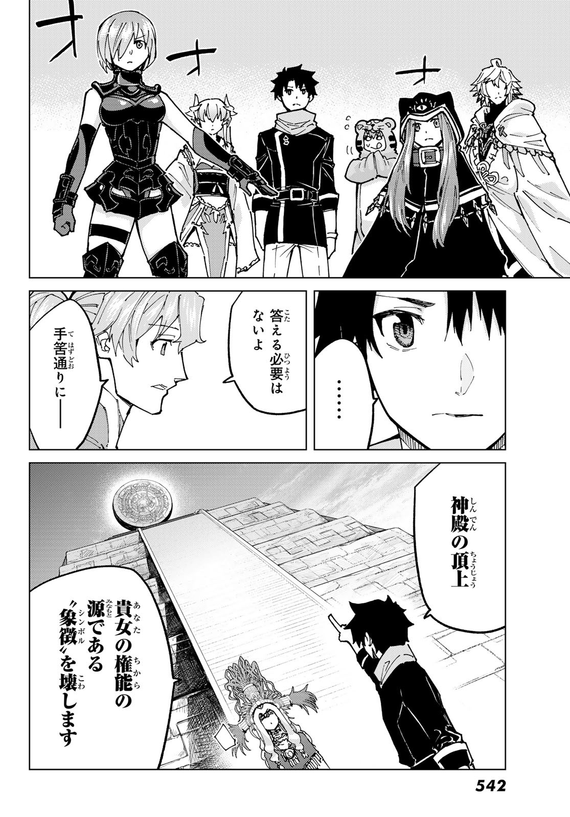 Fate/Grand Order - Turas Realta Chapter 74 14ページ