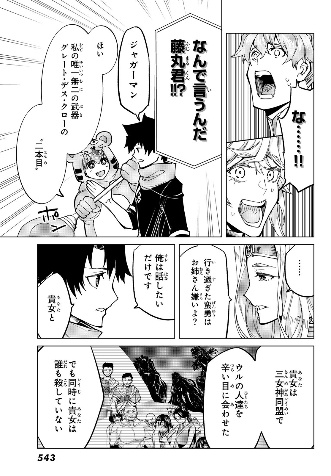 Fate/Grand Order - Turas Realta Chapter 74 15ページ