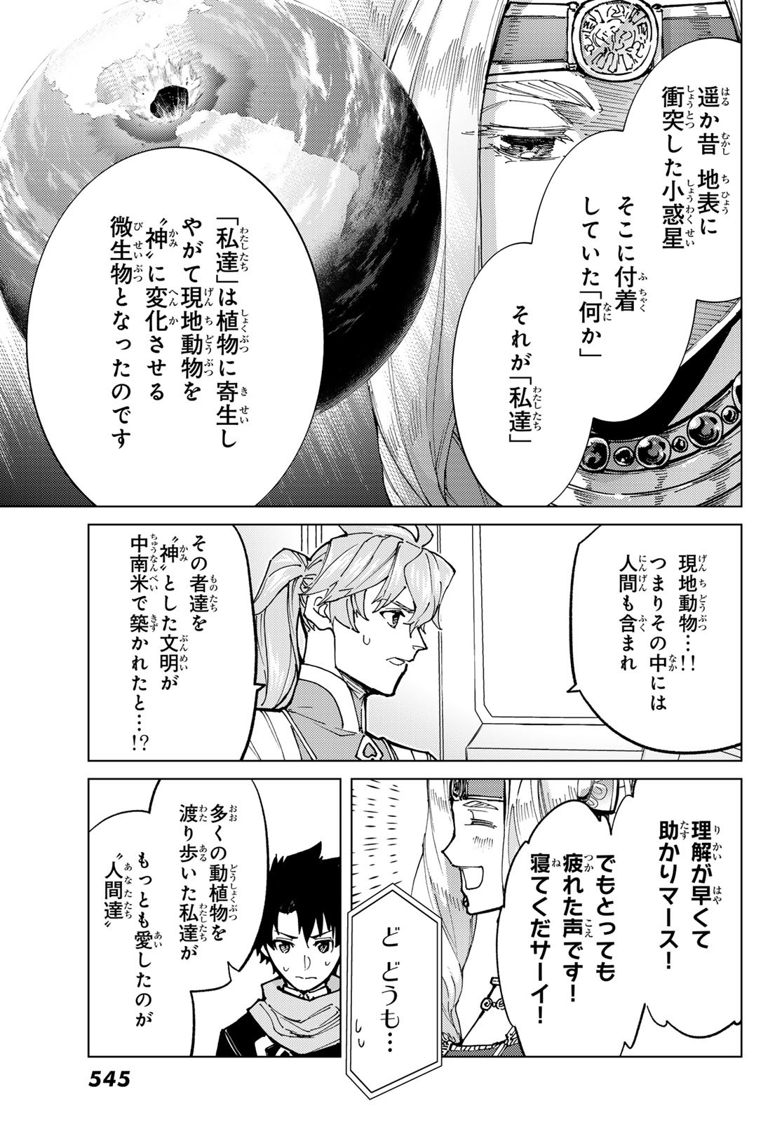Fate/Grand Order - Turas Realta Chapter 74 17ページ