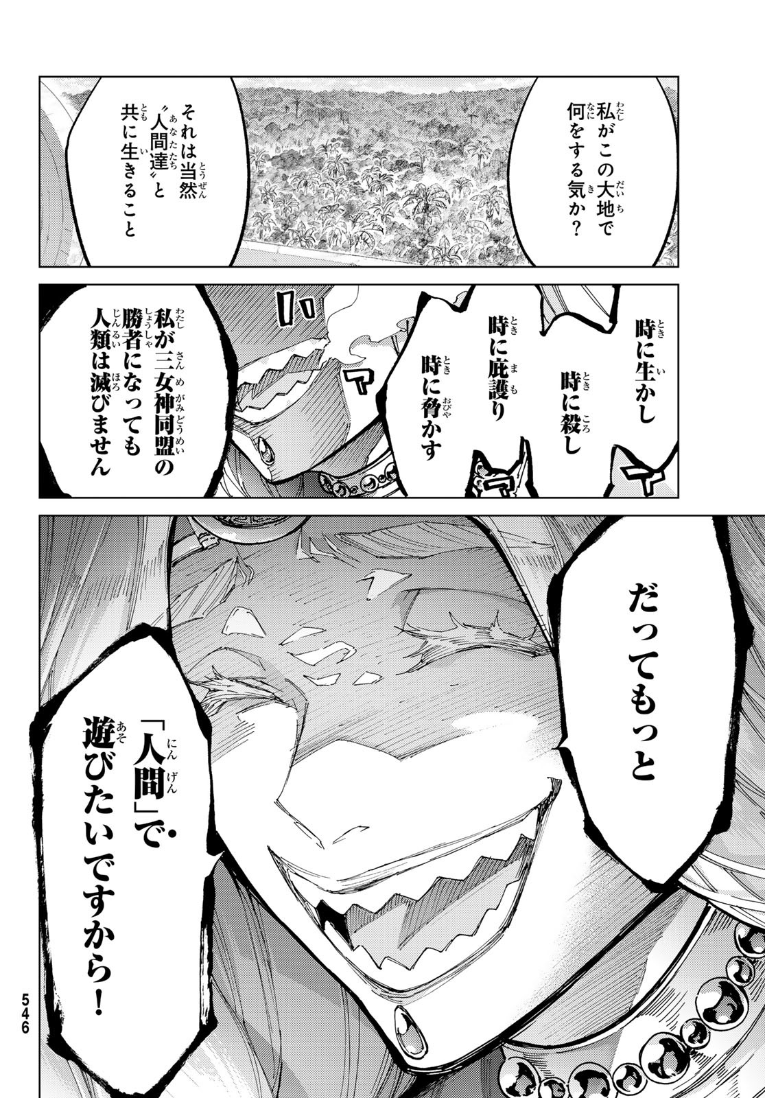 Fate/Grand Order - Turas Realta Chapter 74 18ページ