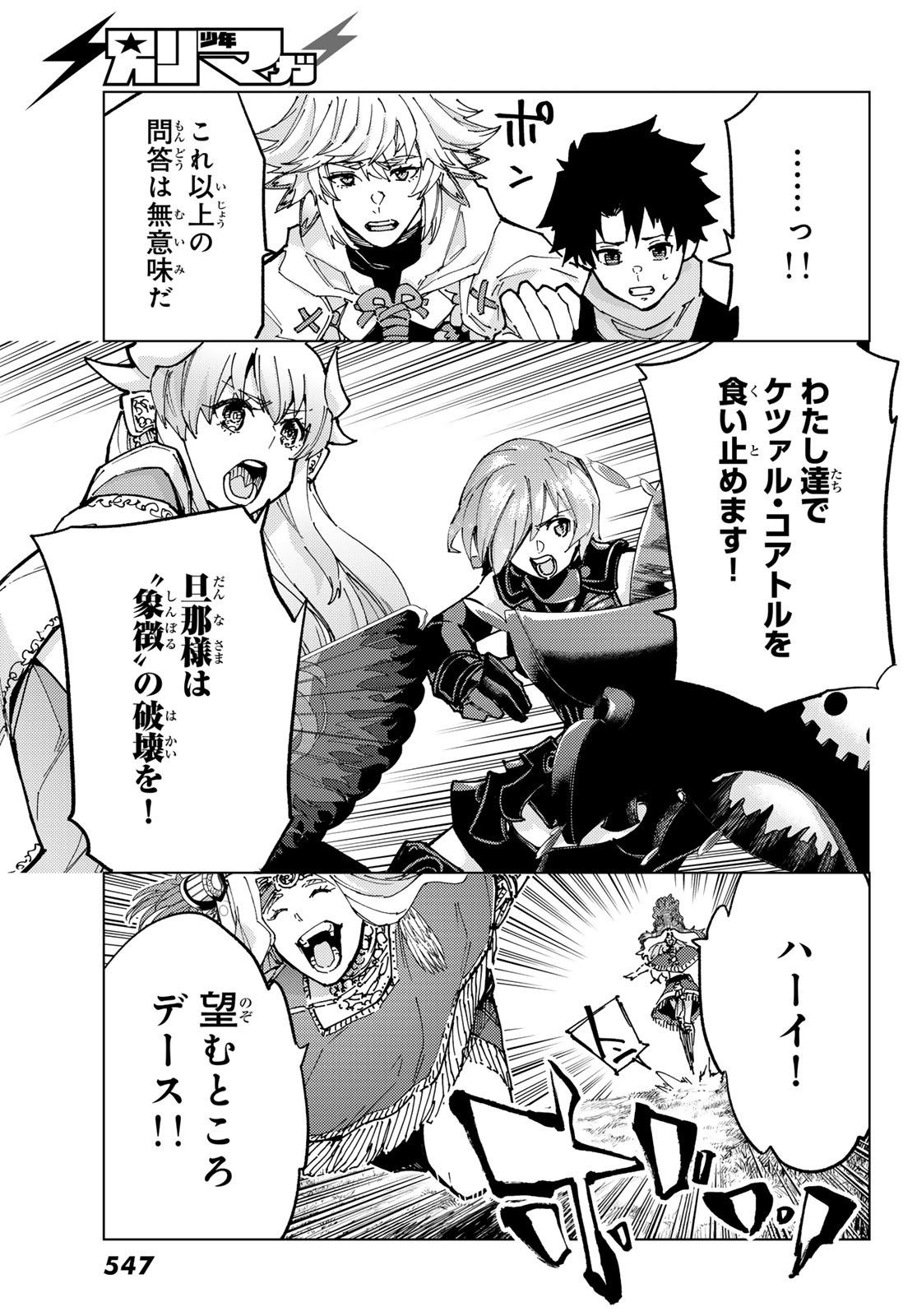 Fate/Grand Order - Turas Realta Chapter 74 19ページ