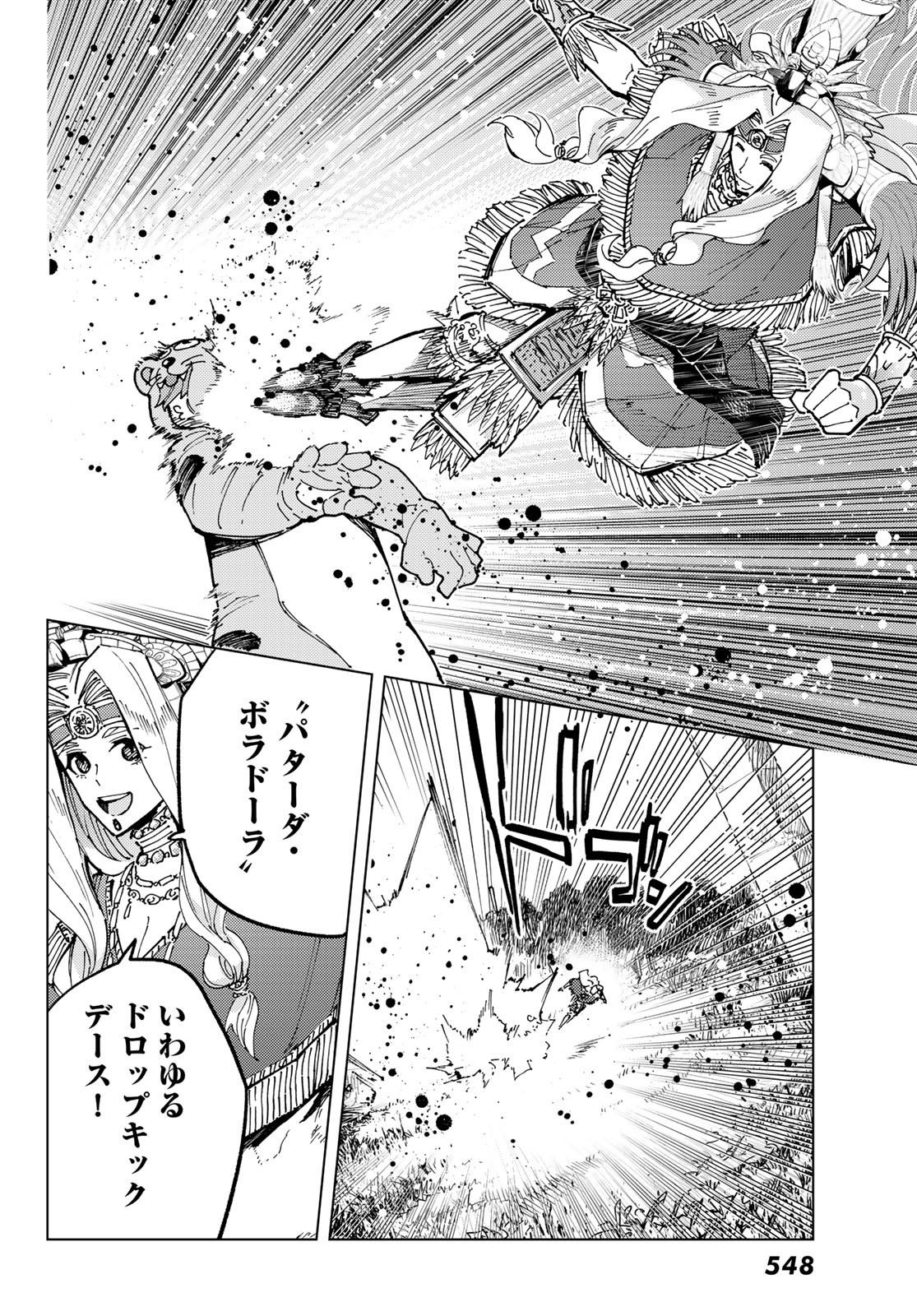 Fate/Grand Order - Turas Realta Chapter 74 20ページ