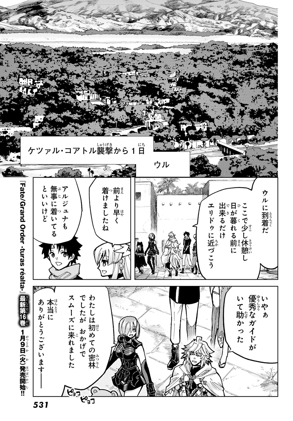 Fate/Grand Order - Turas Realta Chapter 74 3ページ