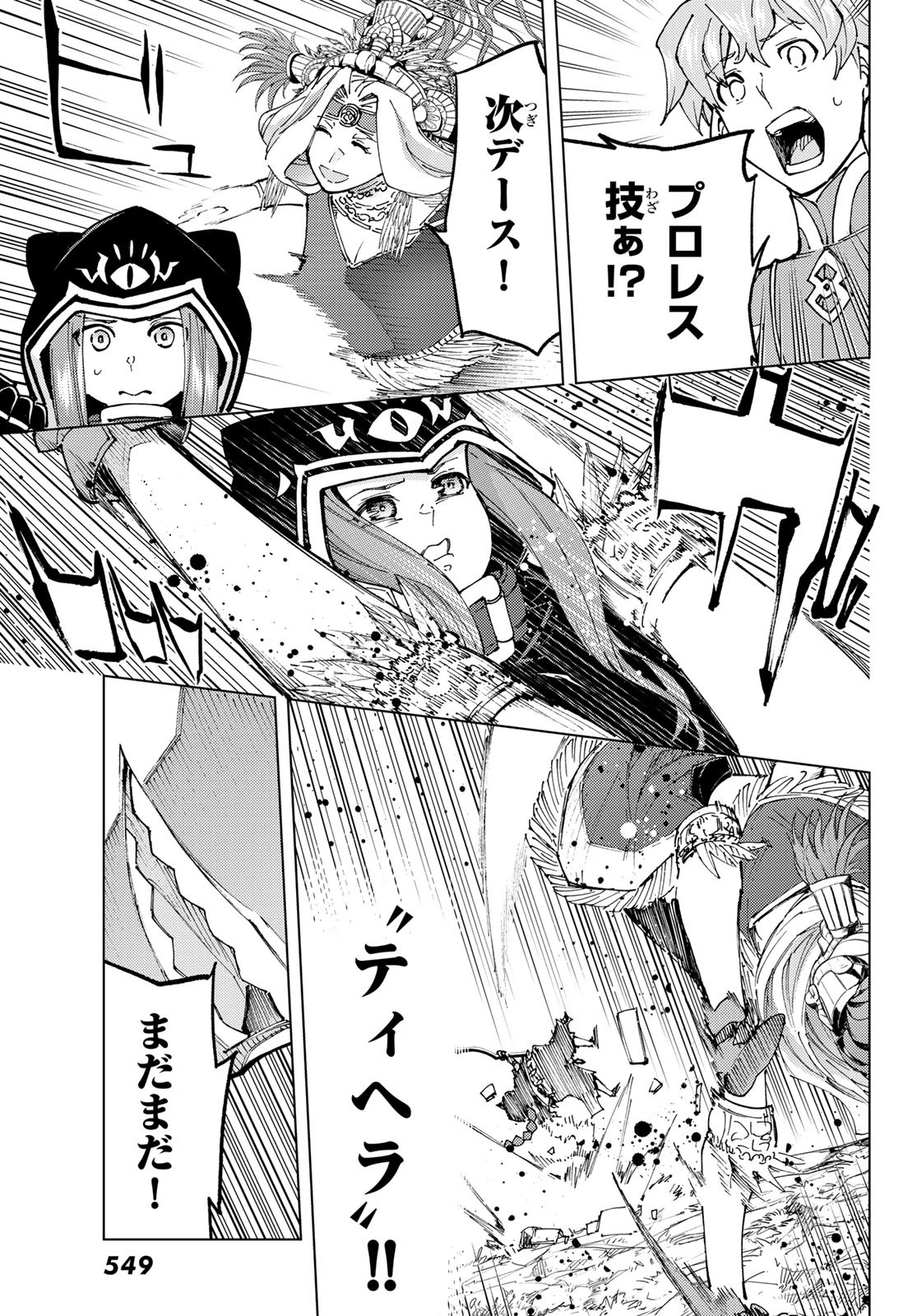 Fate/Grand Order - Turas Realta Chapter 74 21ページ