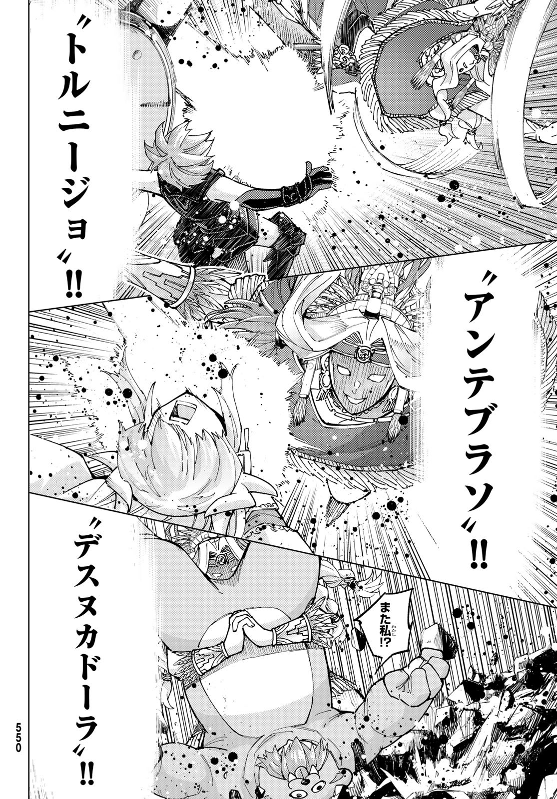 Fate/Grand Order - Turas Realta Chapter 74 22ページ