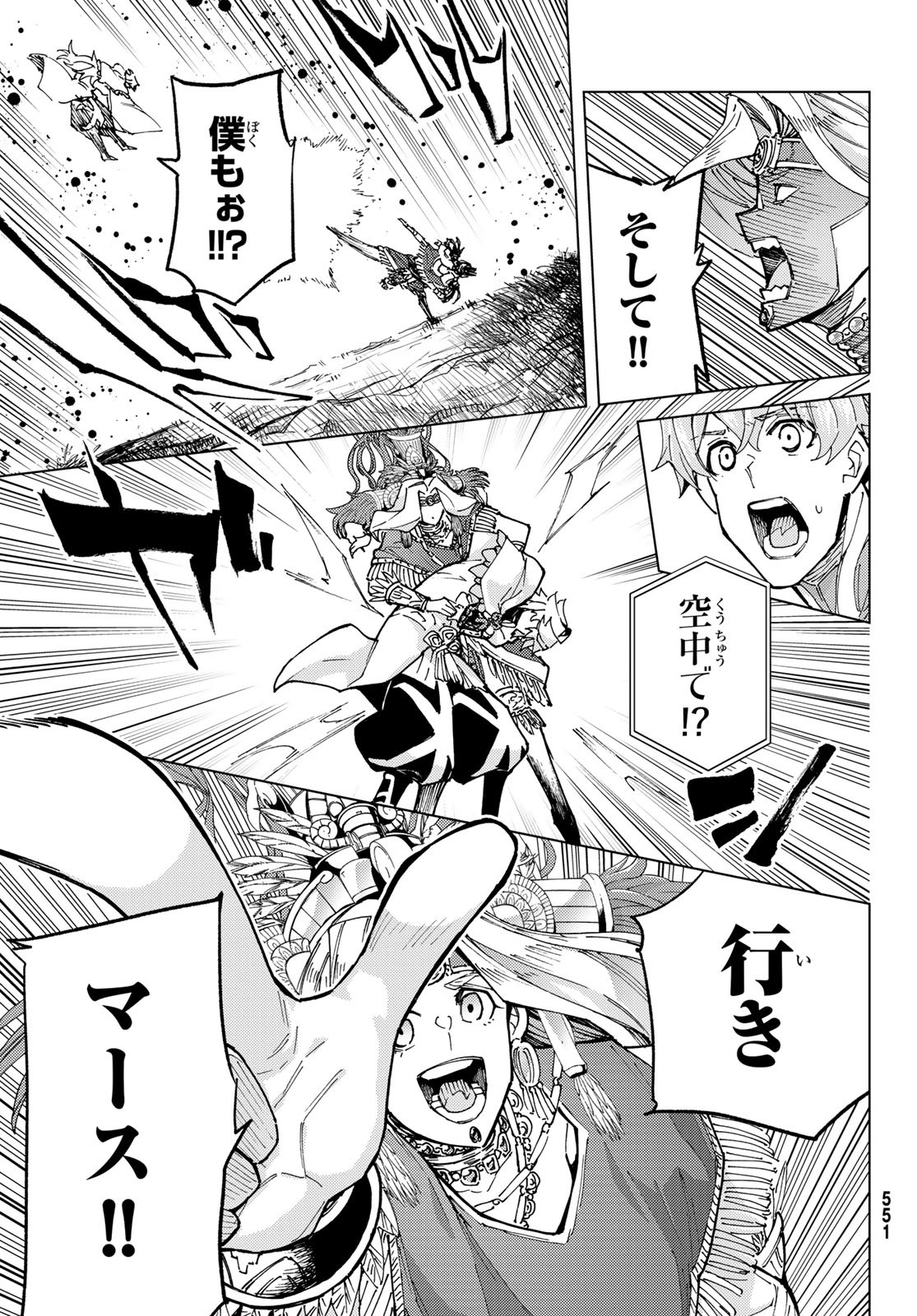 Fate/Grand Order - Turas Realta Chapter 74 23ページ