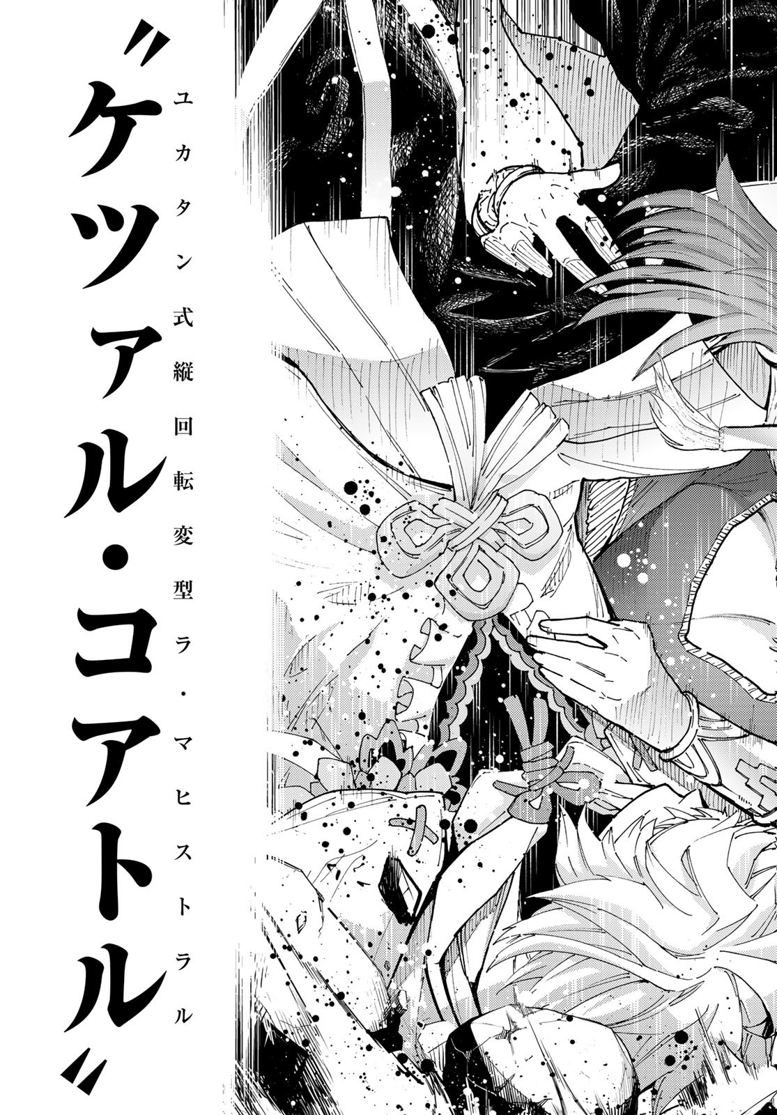 Fate/Grand Order - Turas Realta Chapter 74 25ページ