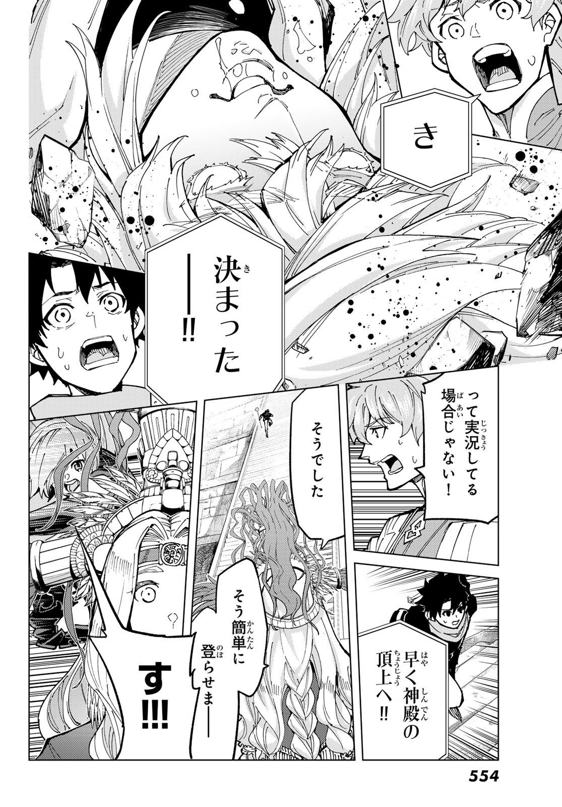Fate/Grand Order - Turas Realta Chapter 74 26ページ