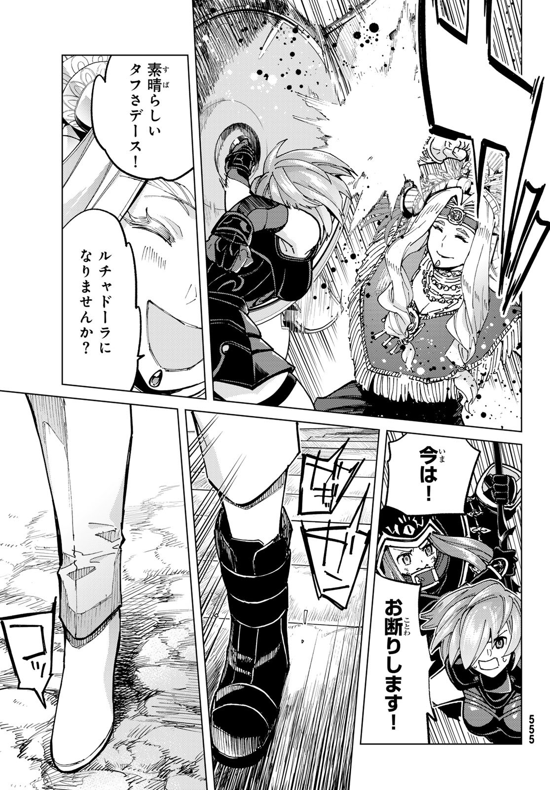 Fate/Grand Order - Turas Realta Chapter 74 27ページ