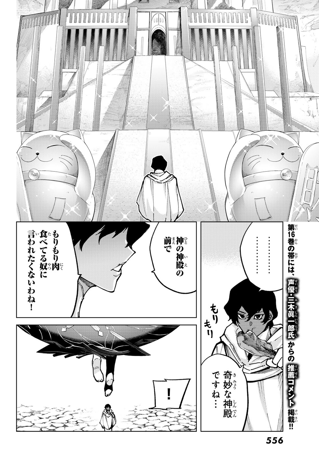 Fate/Grand Order - Turas Realta Chapter 74 28ページ