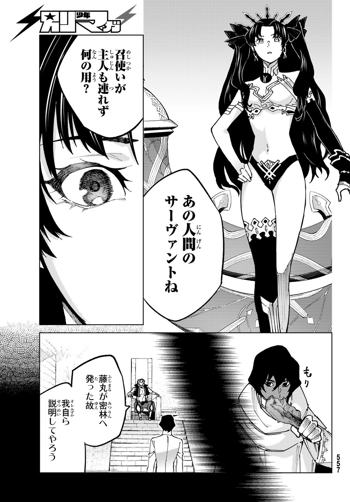 Fate/Grand Order - Turas Realta Chapter 74 29ページ