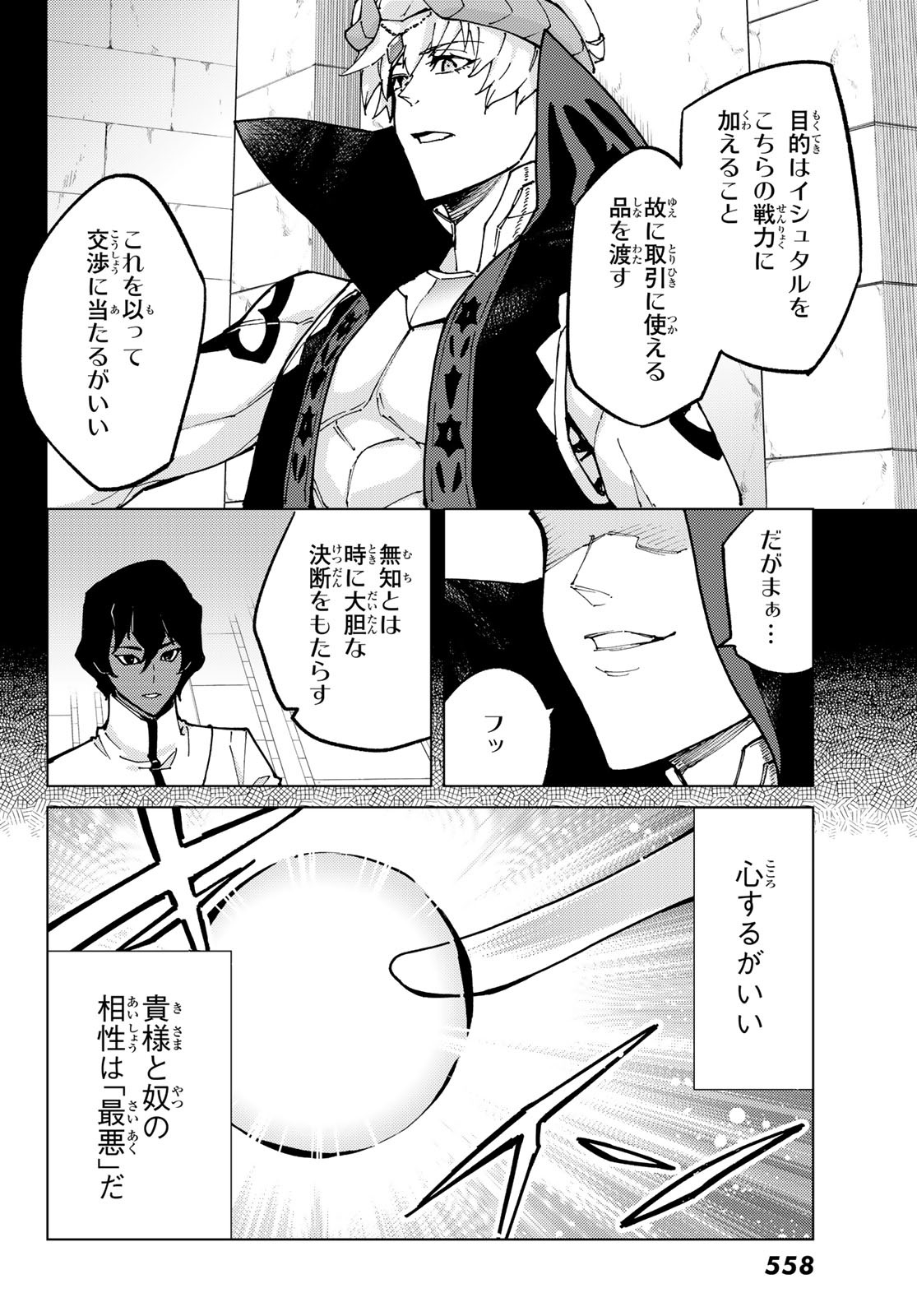 Fate/Grand Order - Turas Realta Chapter 74 30ページ