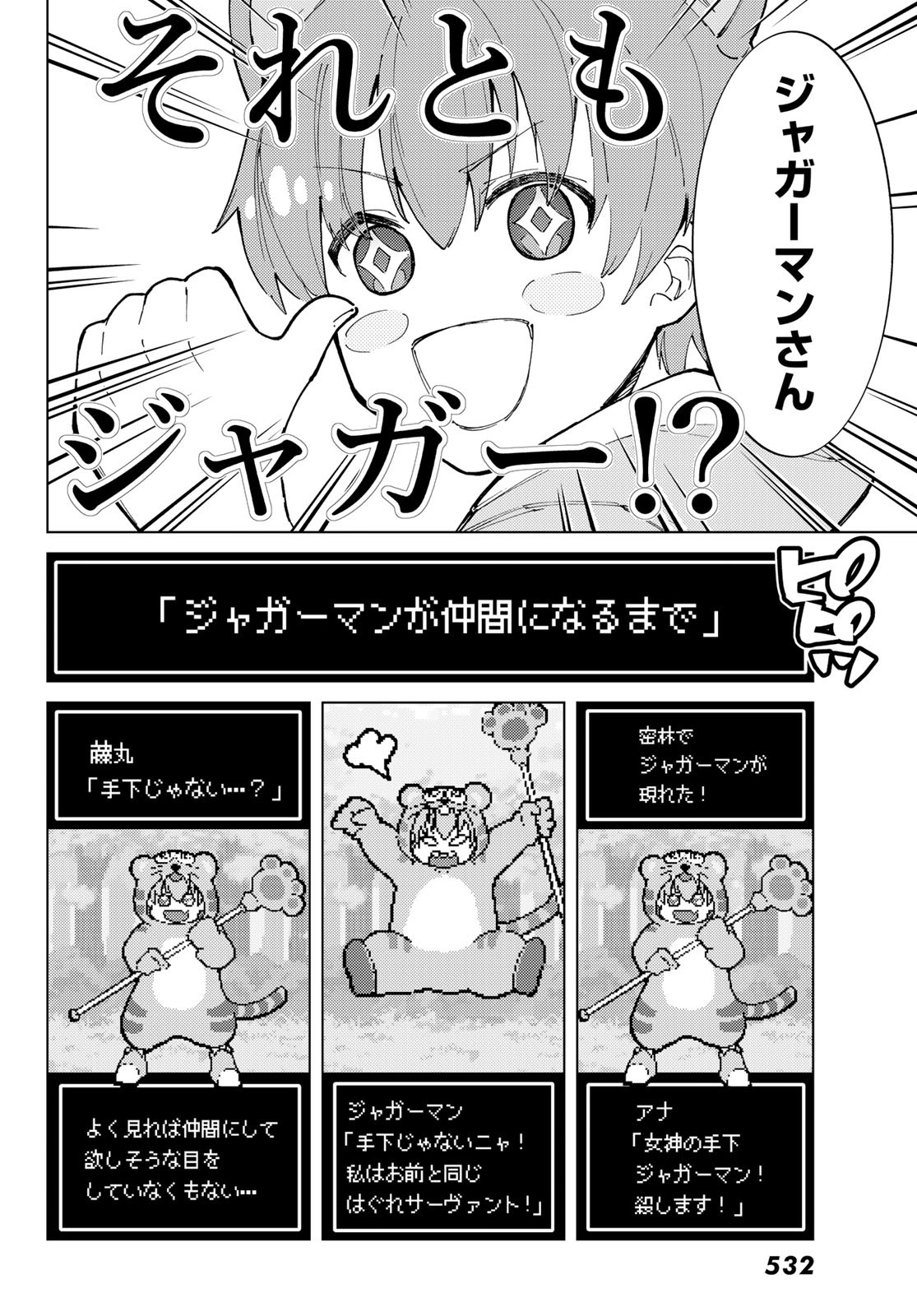 Fate/Grand Order - Turas Realta Chapter 74 4ページ