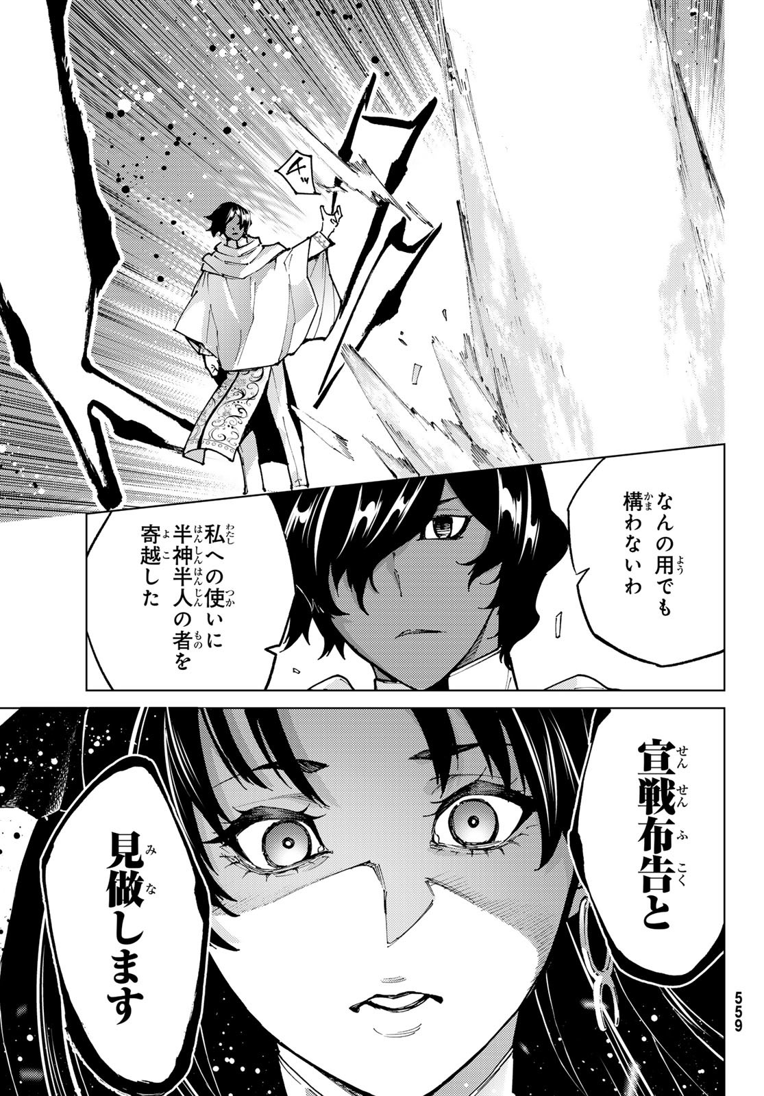 Fate/Grand Order - Turas Realta Chapter 74 31ページ
