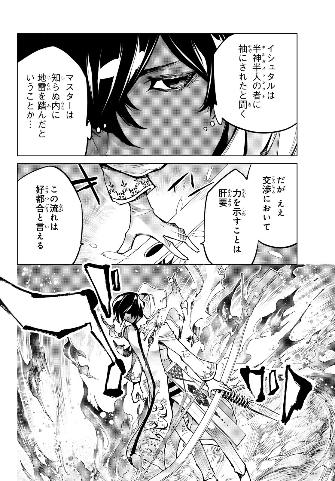 Fate/Grand Order - Turas Realta Chapter 74 32ページ