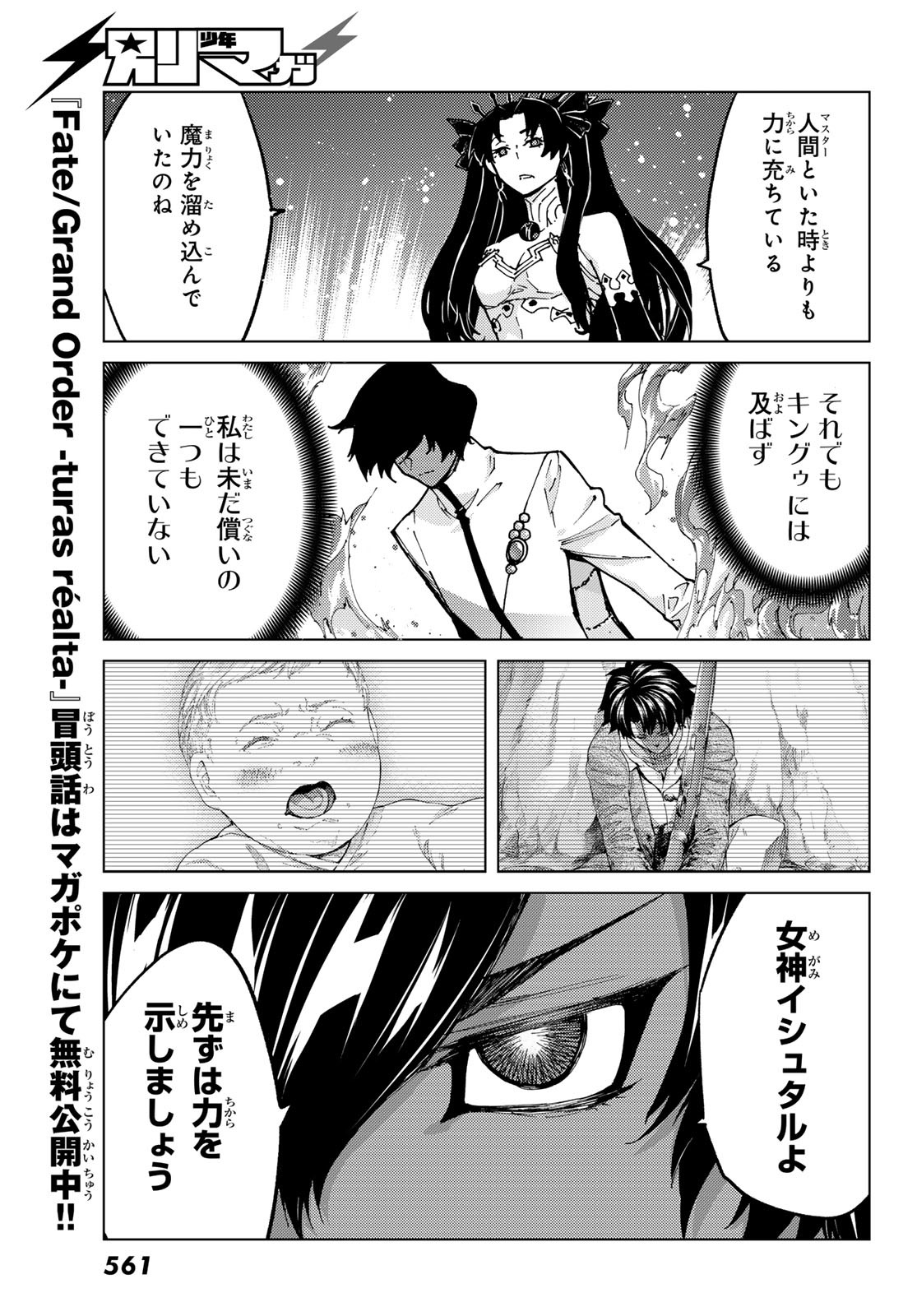 Fate/Grand Order - Turas Realta Chapter 74 33ページ