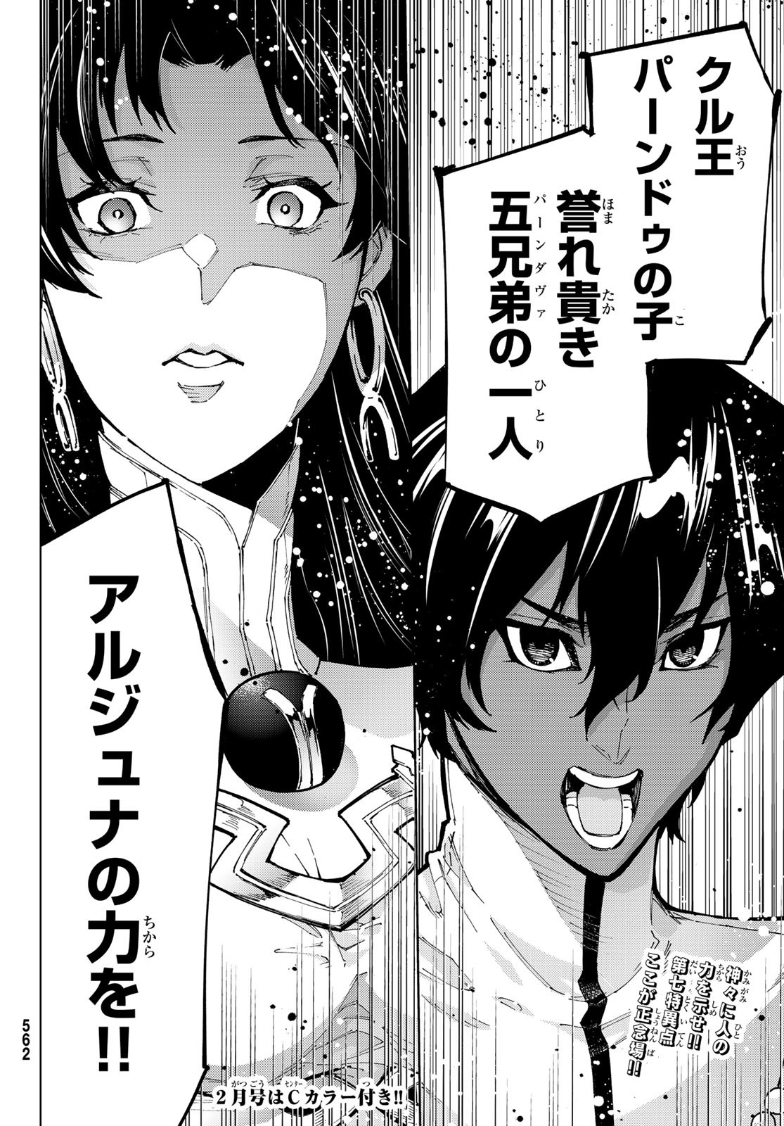 Fate/Grand Order - Turas Realta Chapter 74 34ページ