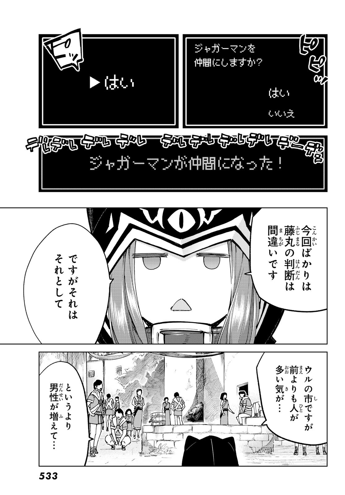 Fate/Grand Order - Turas Realta Chapter 74 5ページ