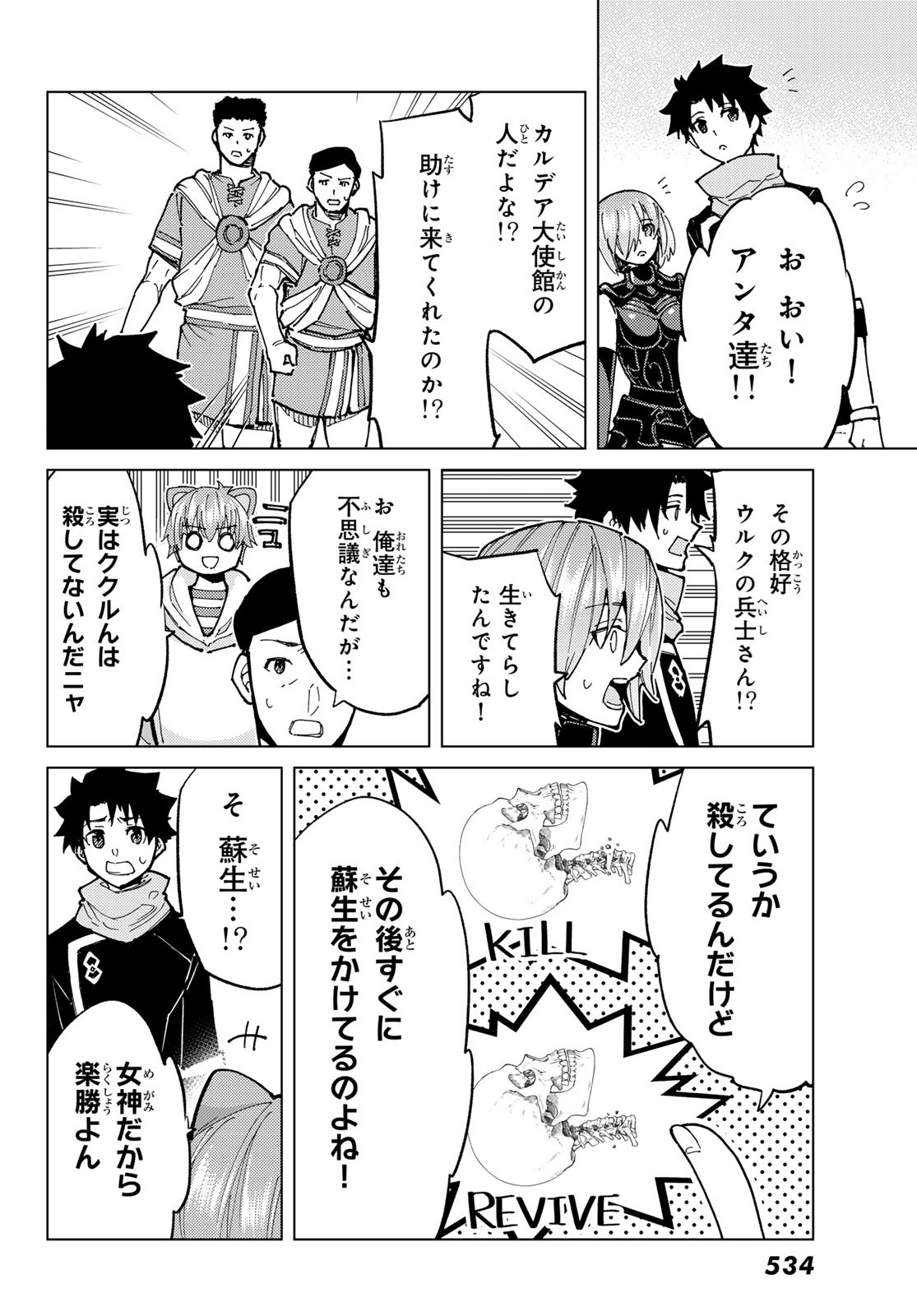 Fate/Grand Order - Turas Realta Chapter 74 6ページ