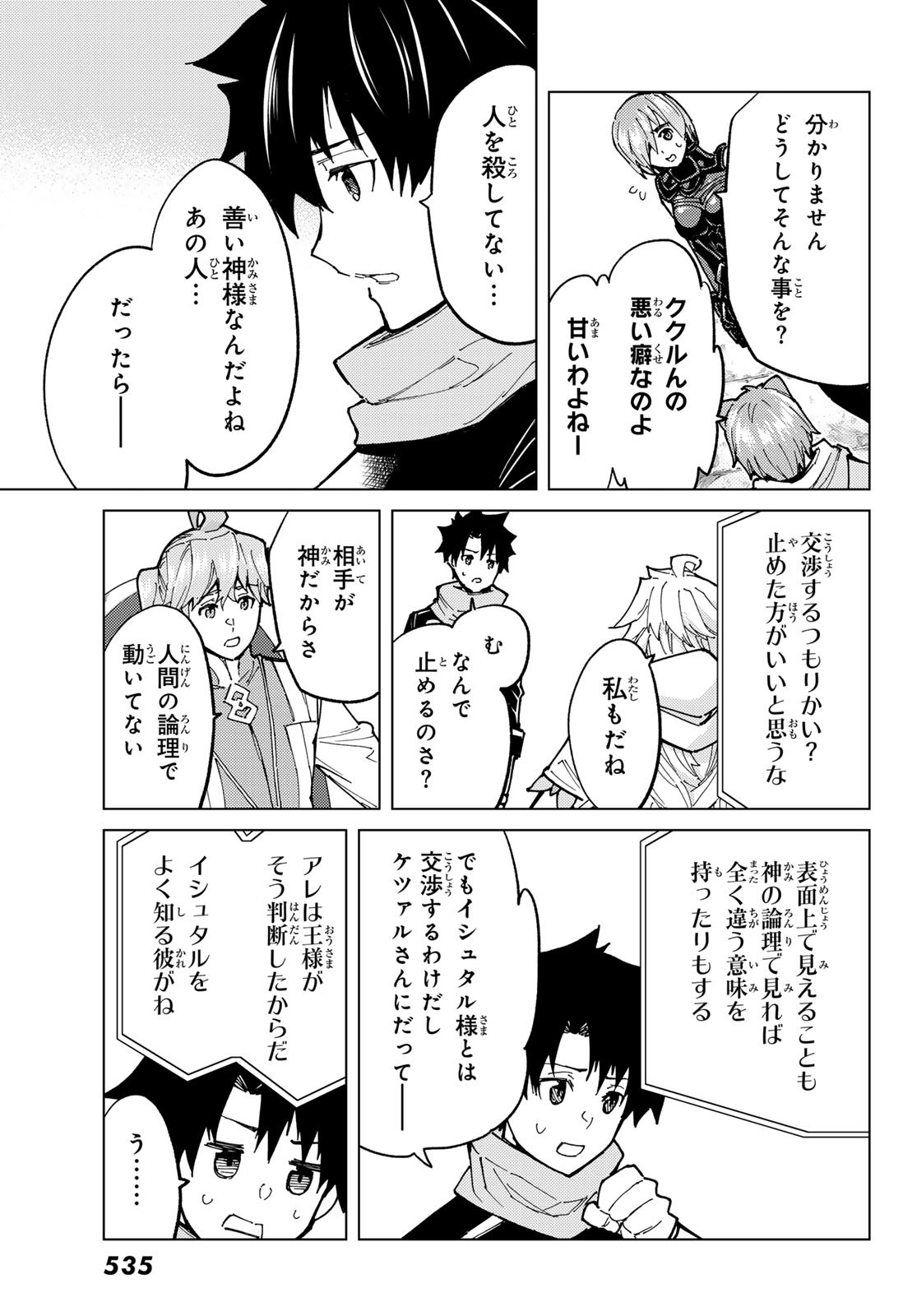 Fate/Grand Order - Turas Realta Chapter 74 7ページ